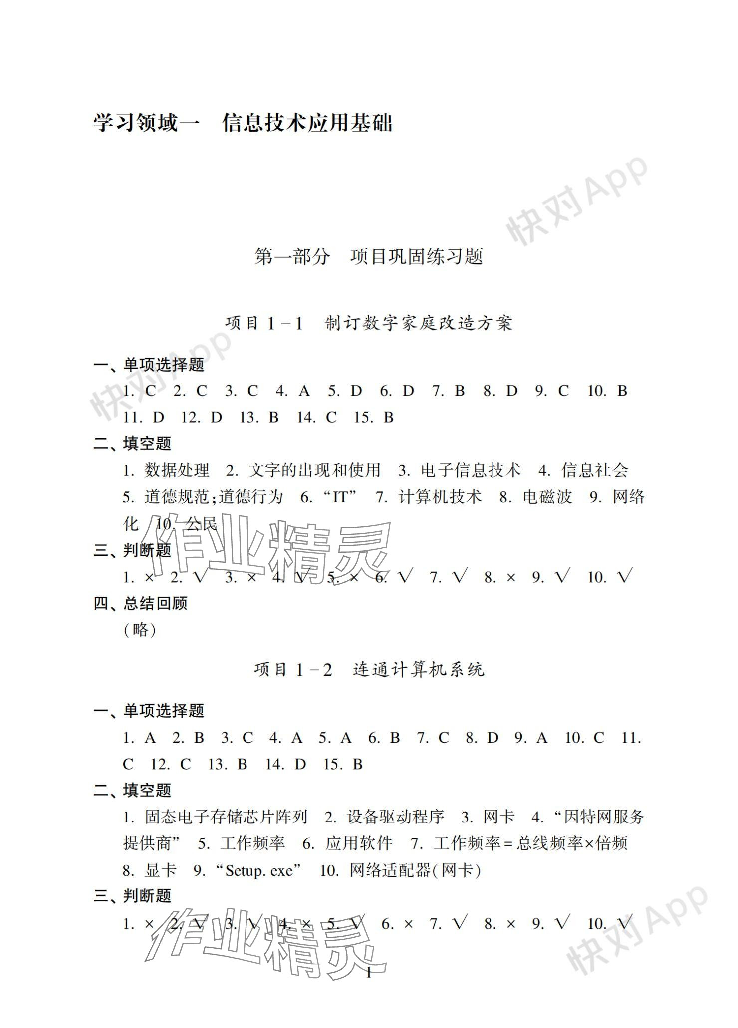 2023年鞏固拓展提升學習手冊信息技術 參考答案第1頁