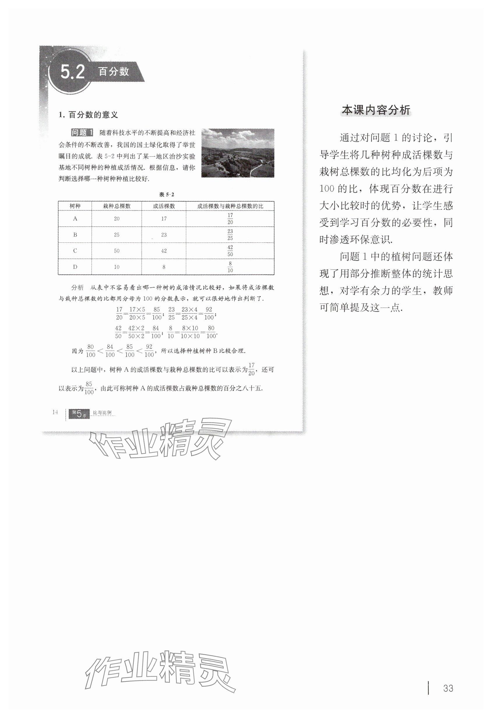 2025年教材課本六年級(jí)數(shù)學(xué)下冊(cè)滬教版五四制 參考答案第23頁(yè)