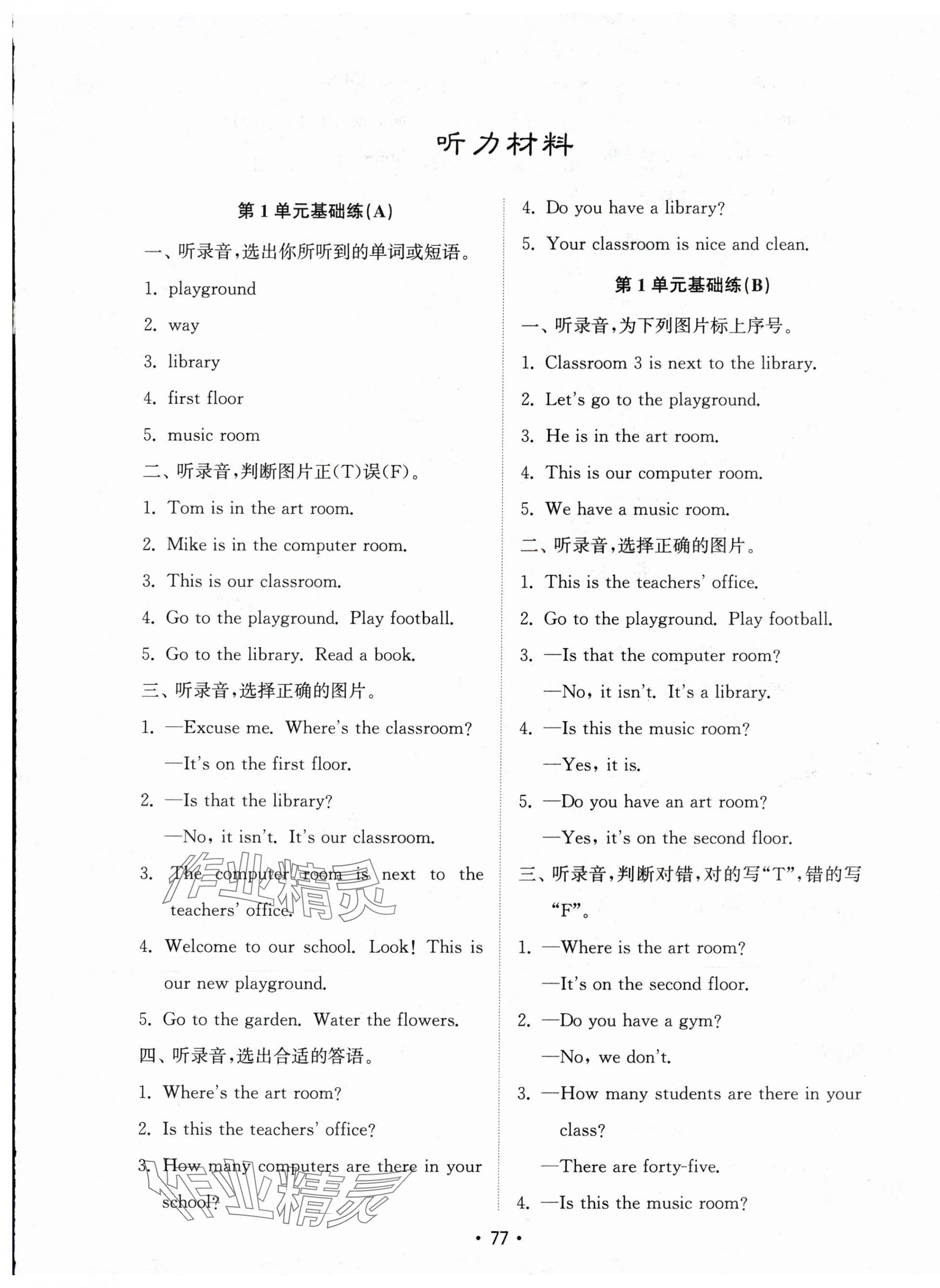 2025年金钥匙试卷基础练四年级英语下册人教版 第1页