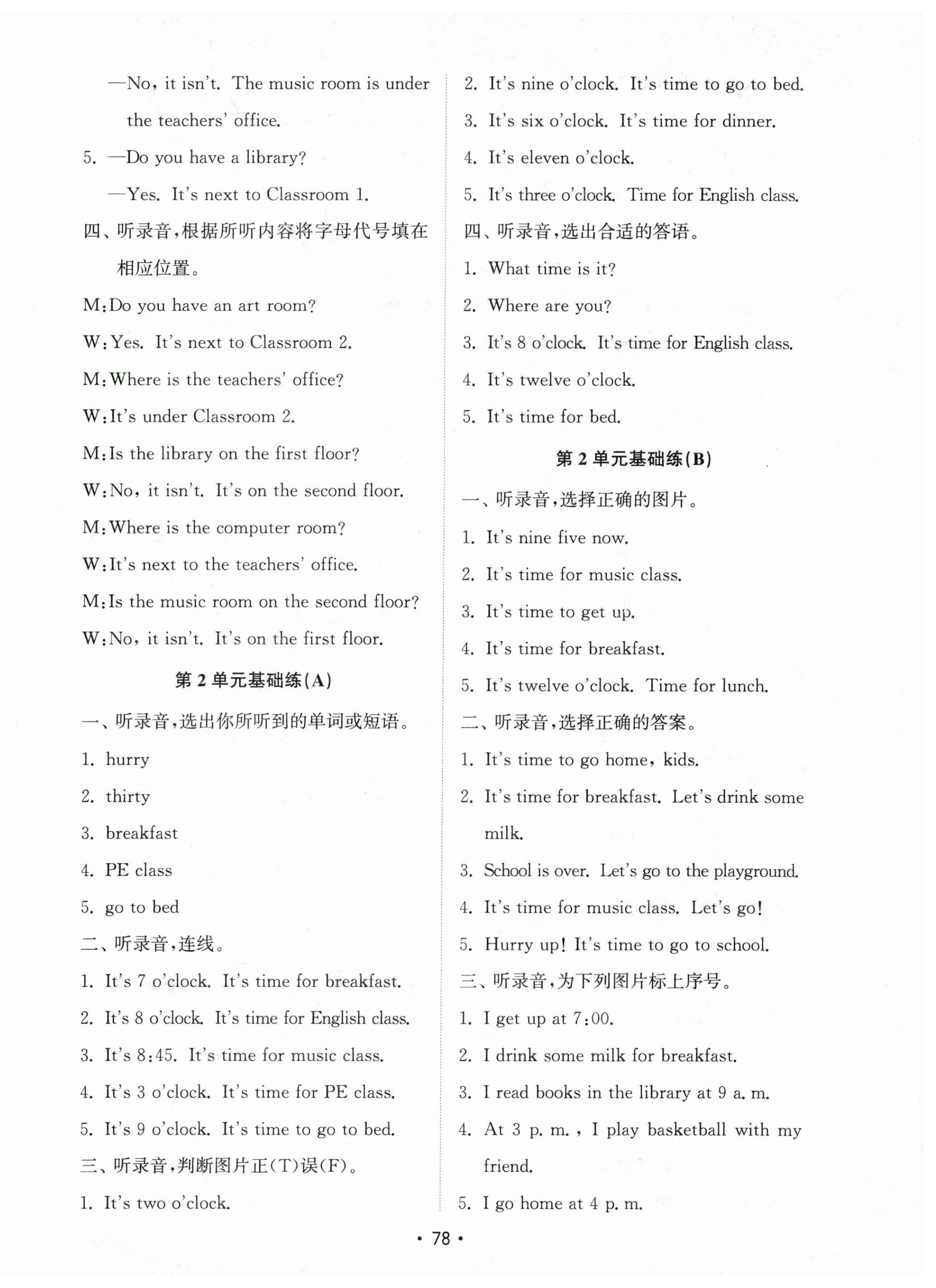 2025年金钥匙试卷基础练四年级英语下册人教版 第2页