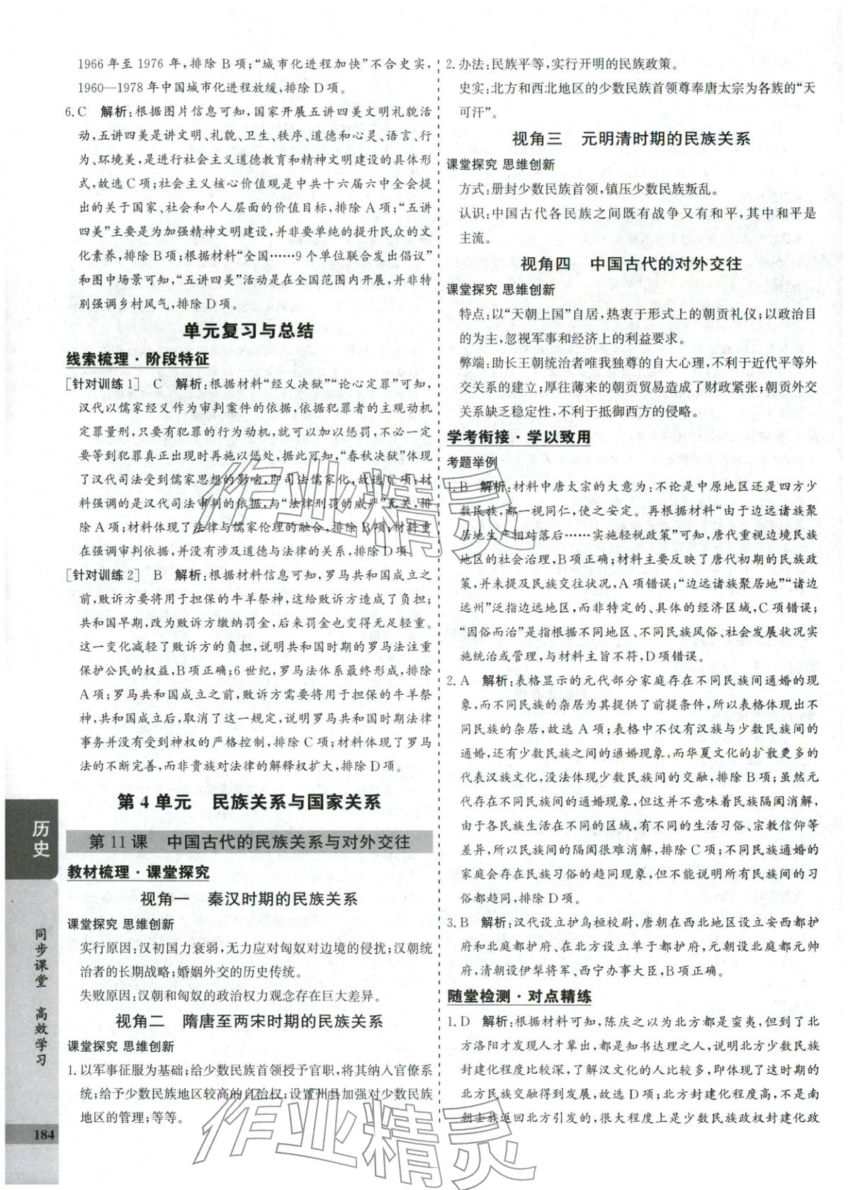 2025年创新思维同步导学案高中历史选择性必修1人教版&nbsp;第12页