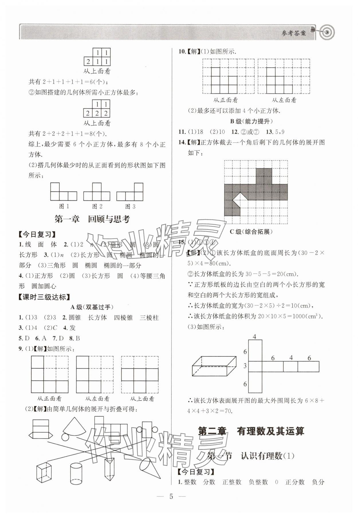 2025年天府前沿七年級數(shù)學(xué)上冊北師大版 第5頁