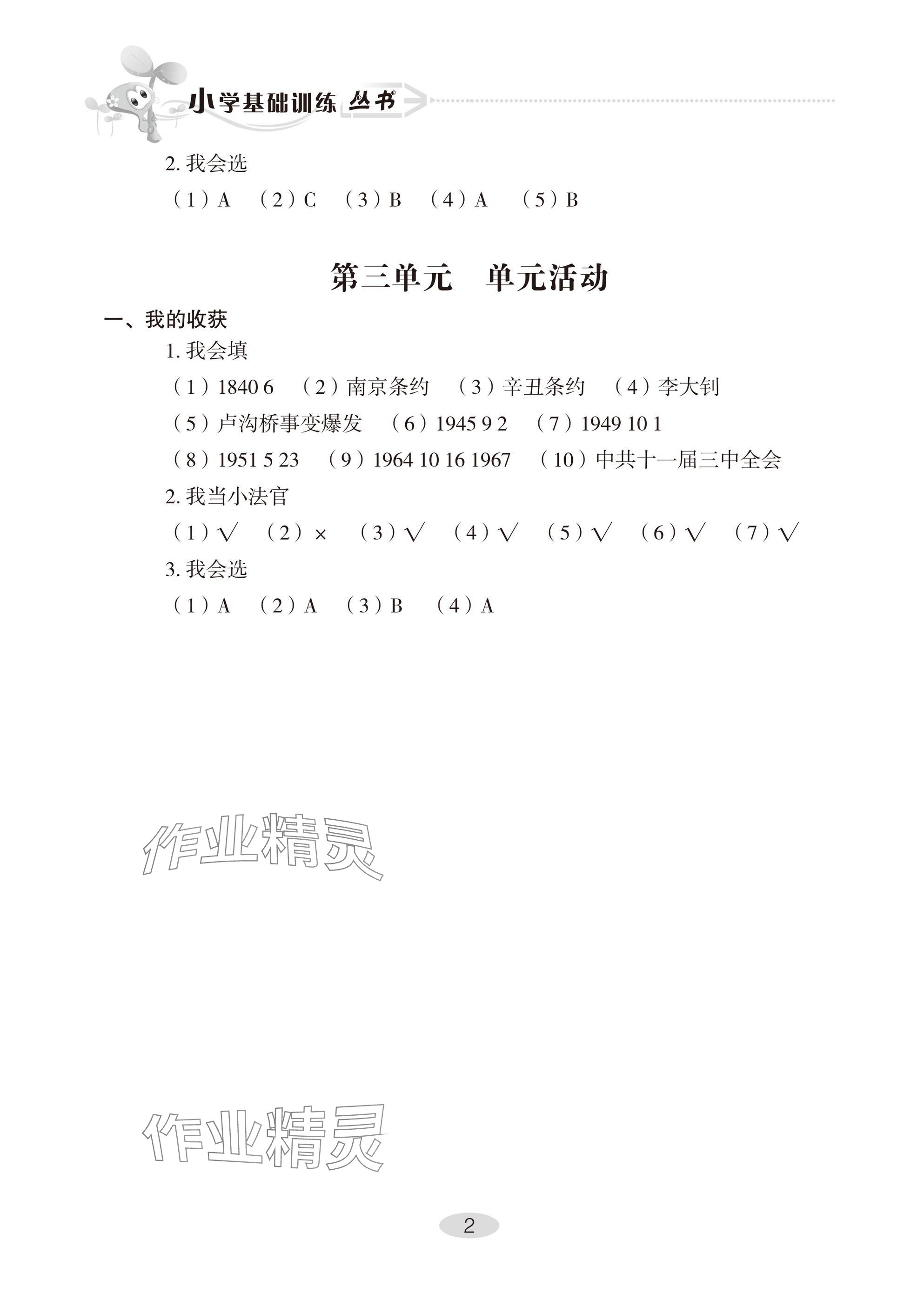 2025年自主学习指导课程五年级道德与法治下册人教版 参考答案第2页