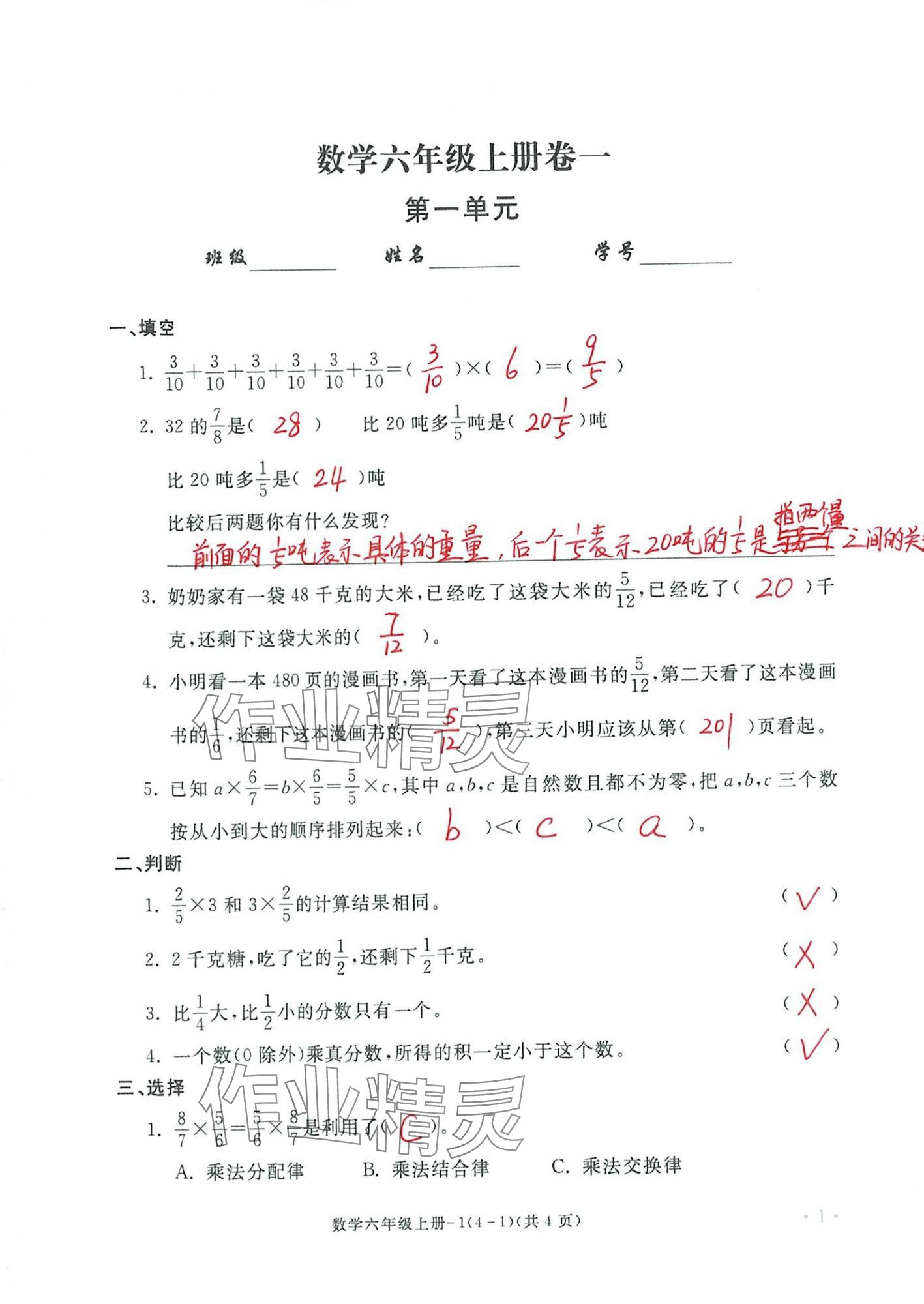 2024年單元評價(jià)卷寧波出版社六年級數(shù)學(xué)上冊人教版 第1頁