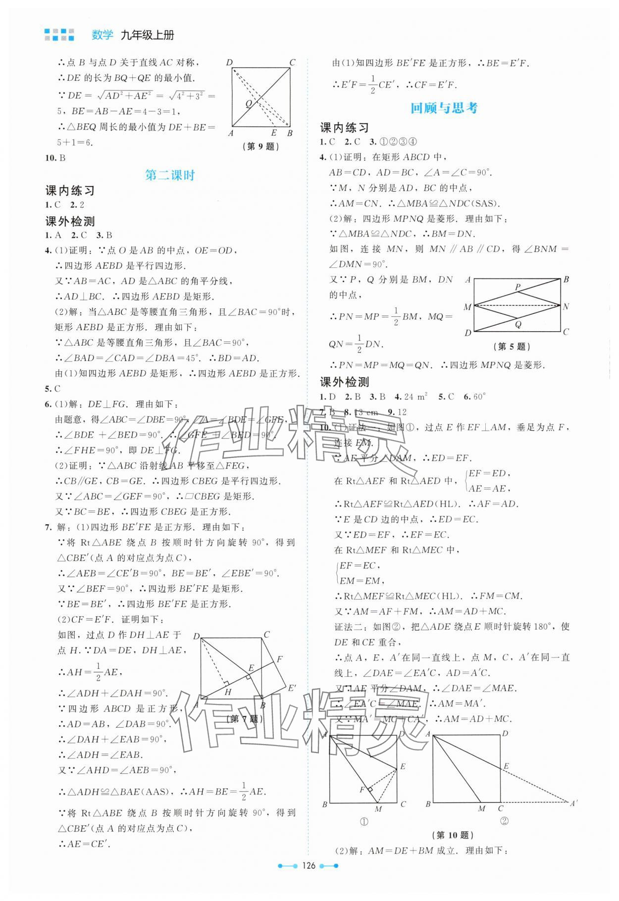 2025年伴你学山西九年级数学上册北师大版 第4页