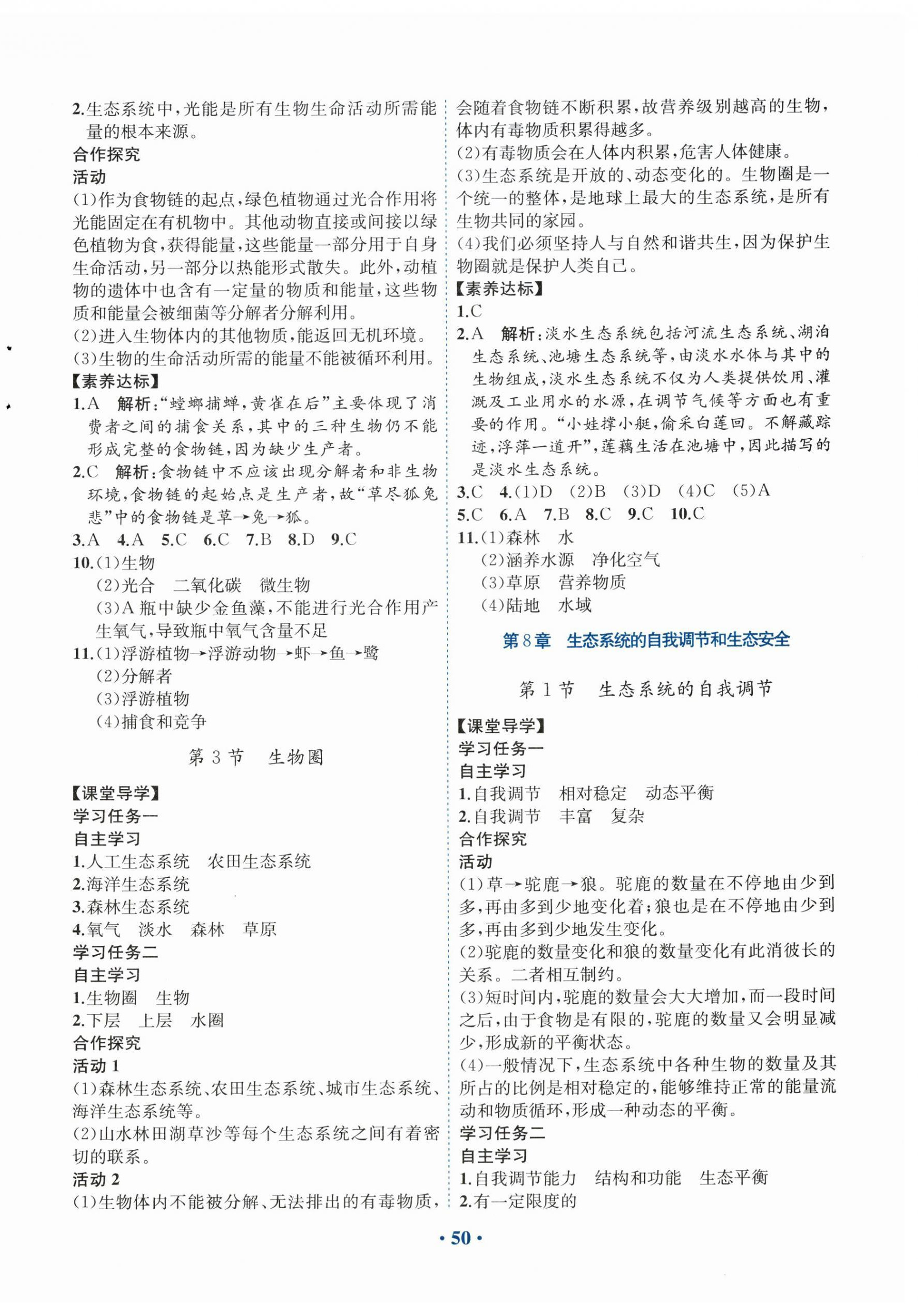 2026年南方新课堂金牌学案七年级生物下册苏教版&nbsp;第2页