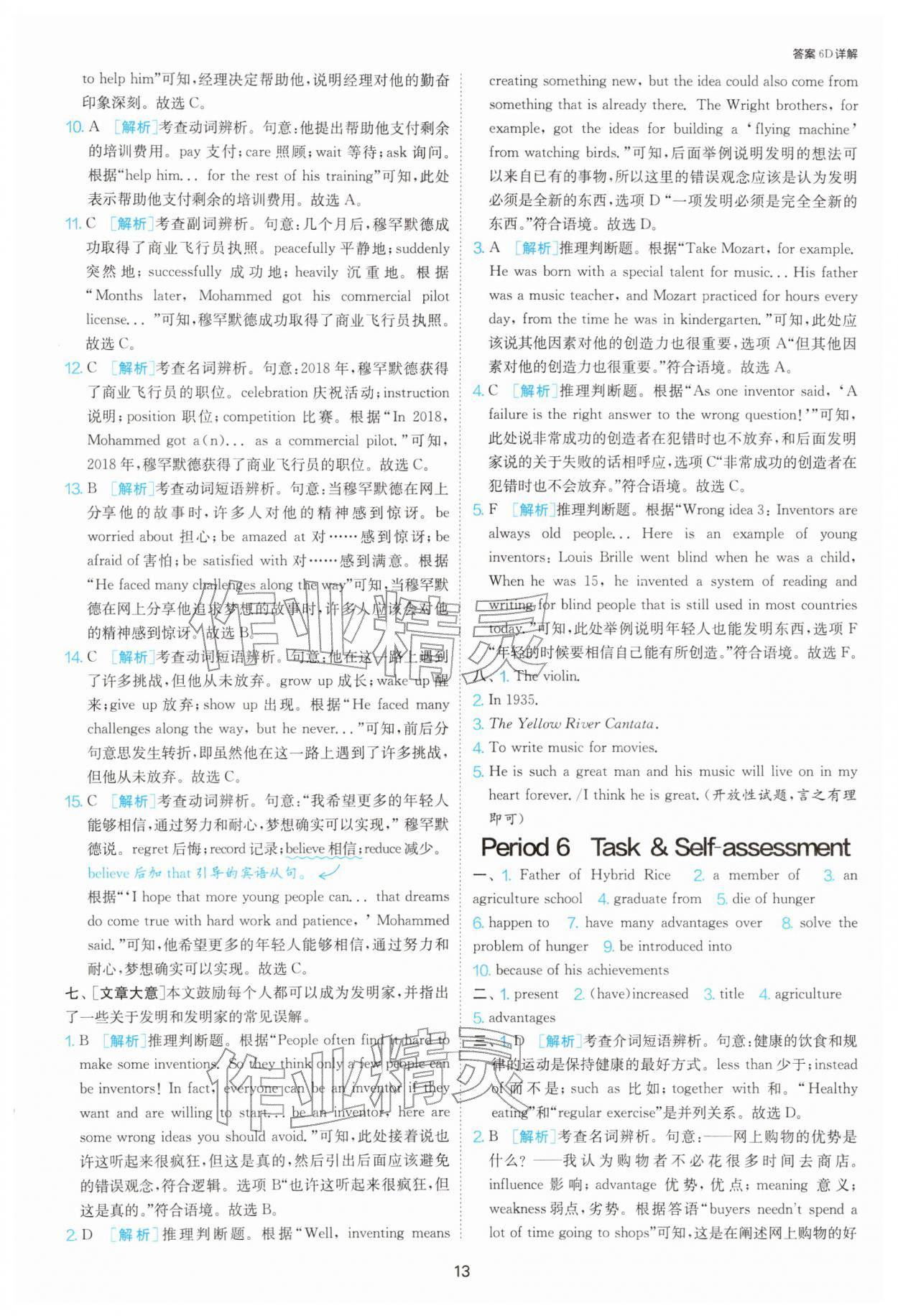 2026年1课3练江苏人民出版社九年级英语下册译林版&nbsp;参考答案第13页