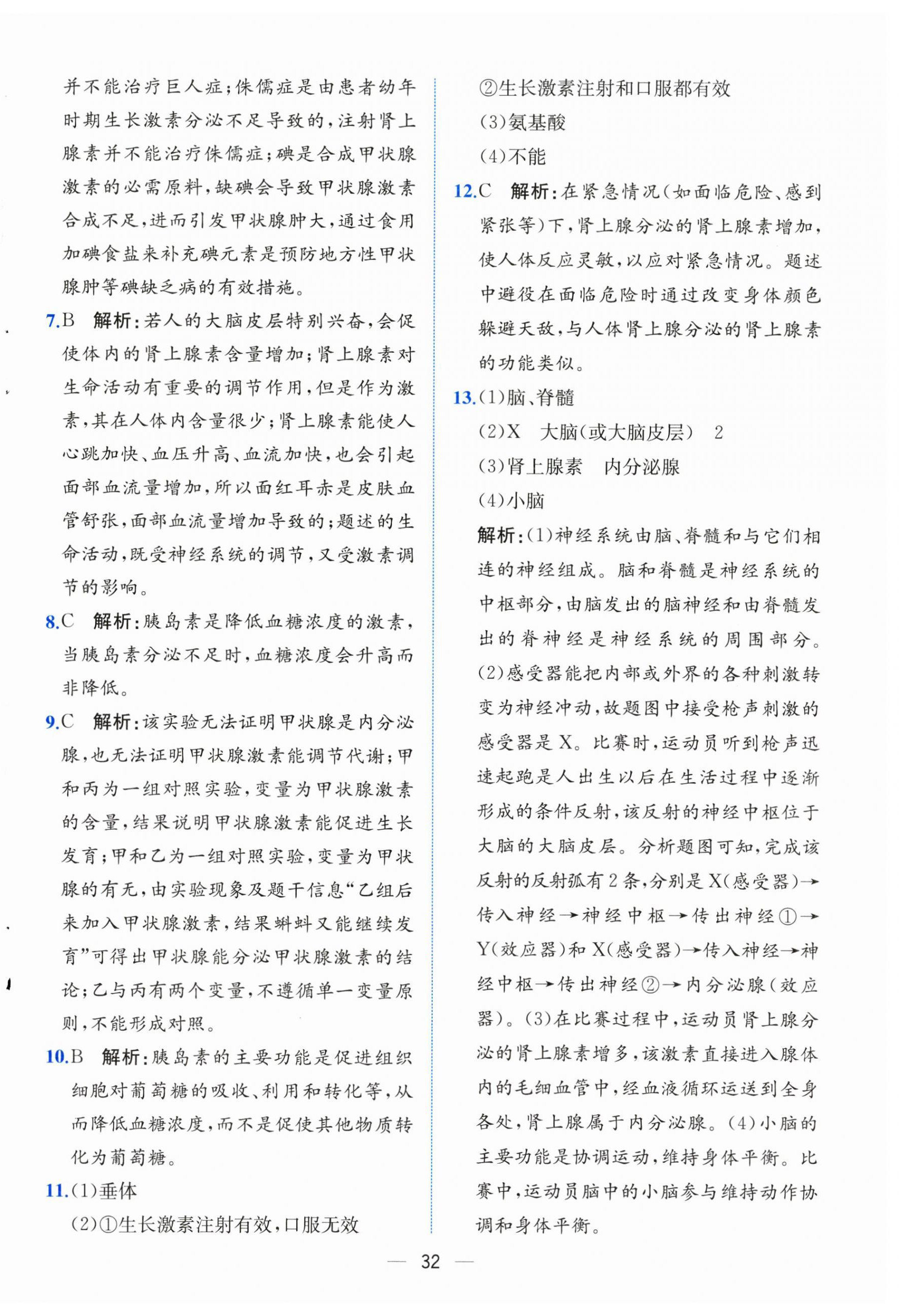 2025年人教金学典同步解析与测评八年级生物上册人教版云南专版 第8页