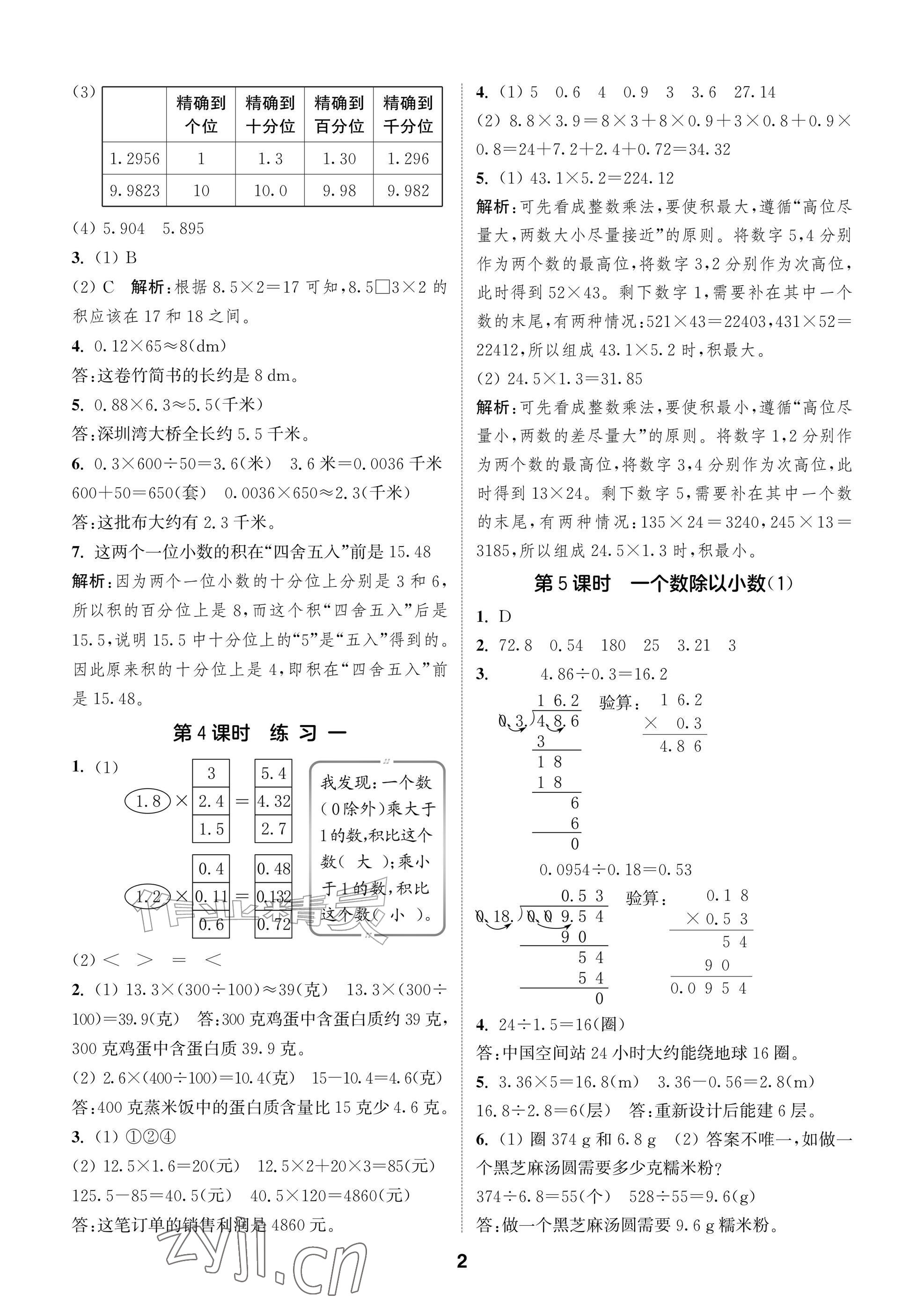 2026年课时作业本阅读与闯关六年级数学上册苏教版&nbsp;参考答案第2页