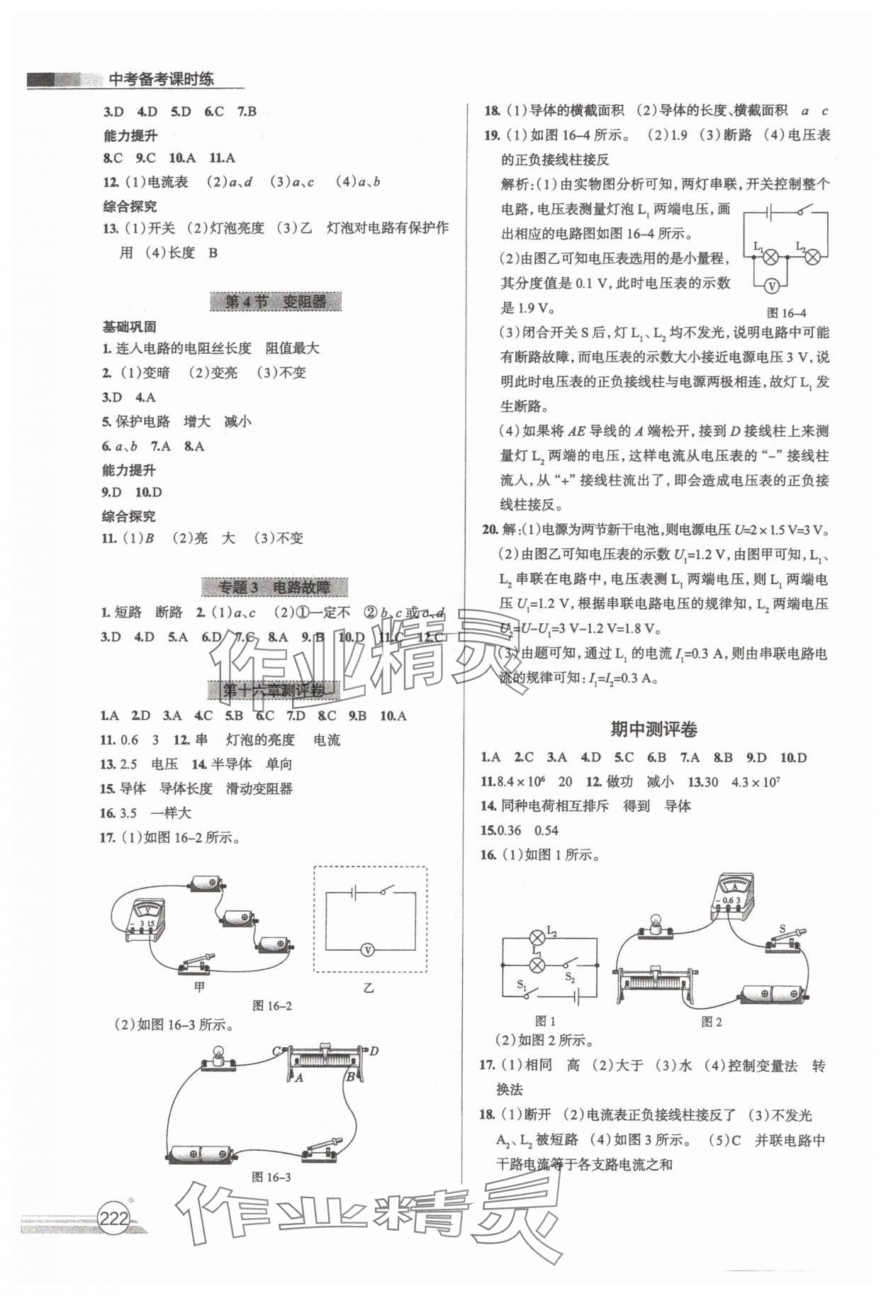 2025年中考備考課時練物理中考人教版 第6頁