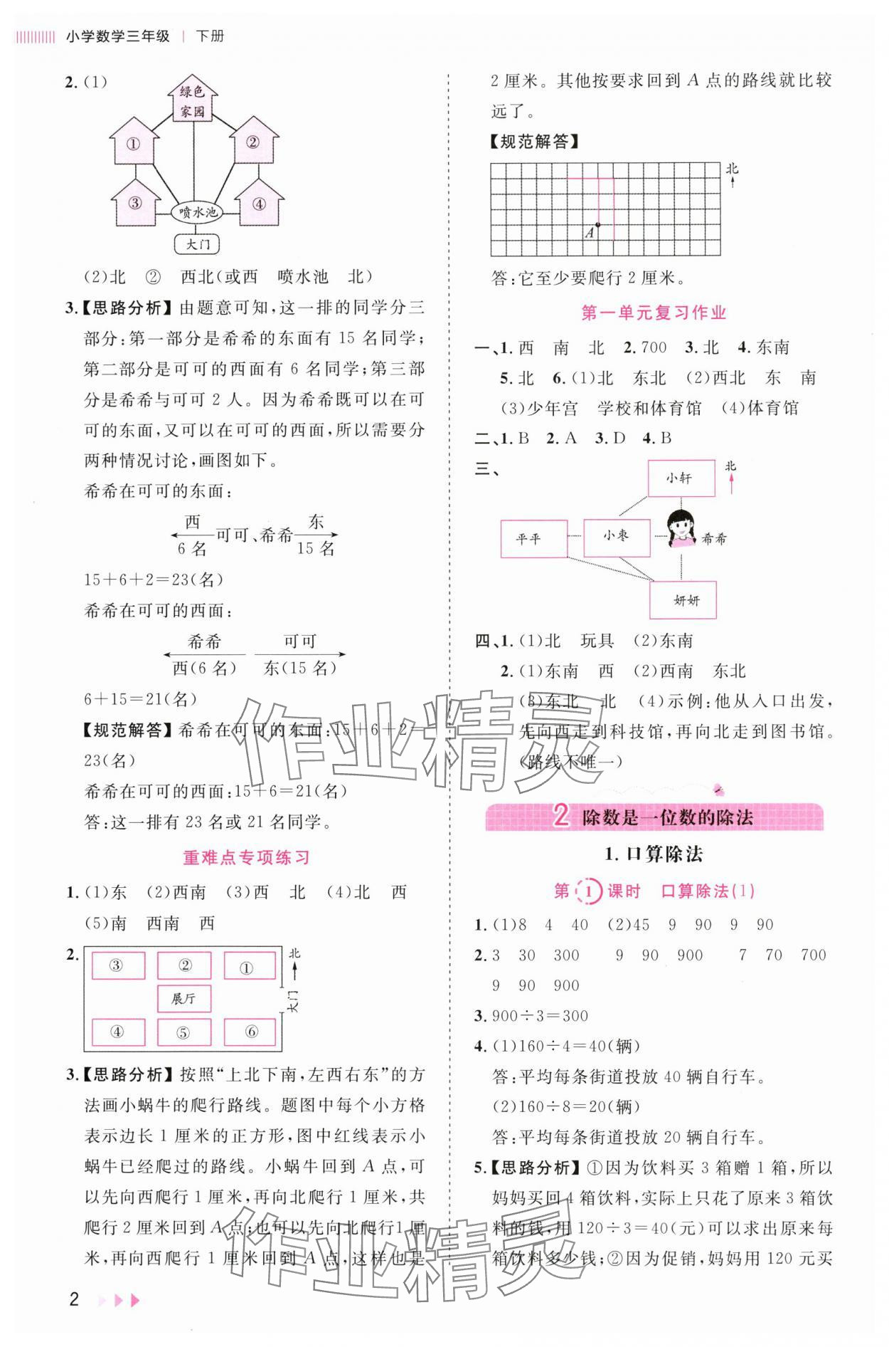 2024年訓練達人三年級數學下冊人教版 第2頁