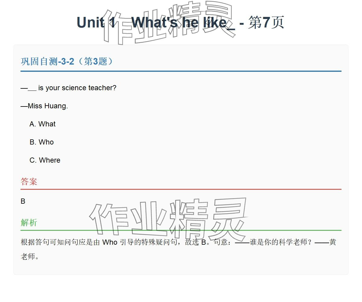 2025年同步實踐評價課程基礎(chǔ)訓(xùn)練湖南少年兒童出版社五年級英語上冊人教版 參考答案第11頁