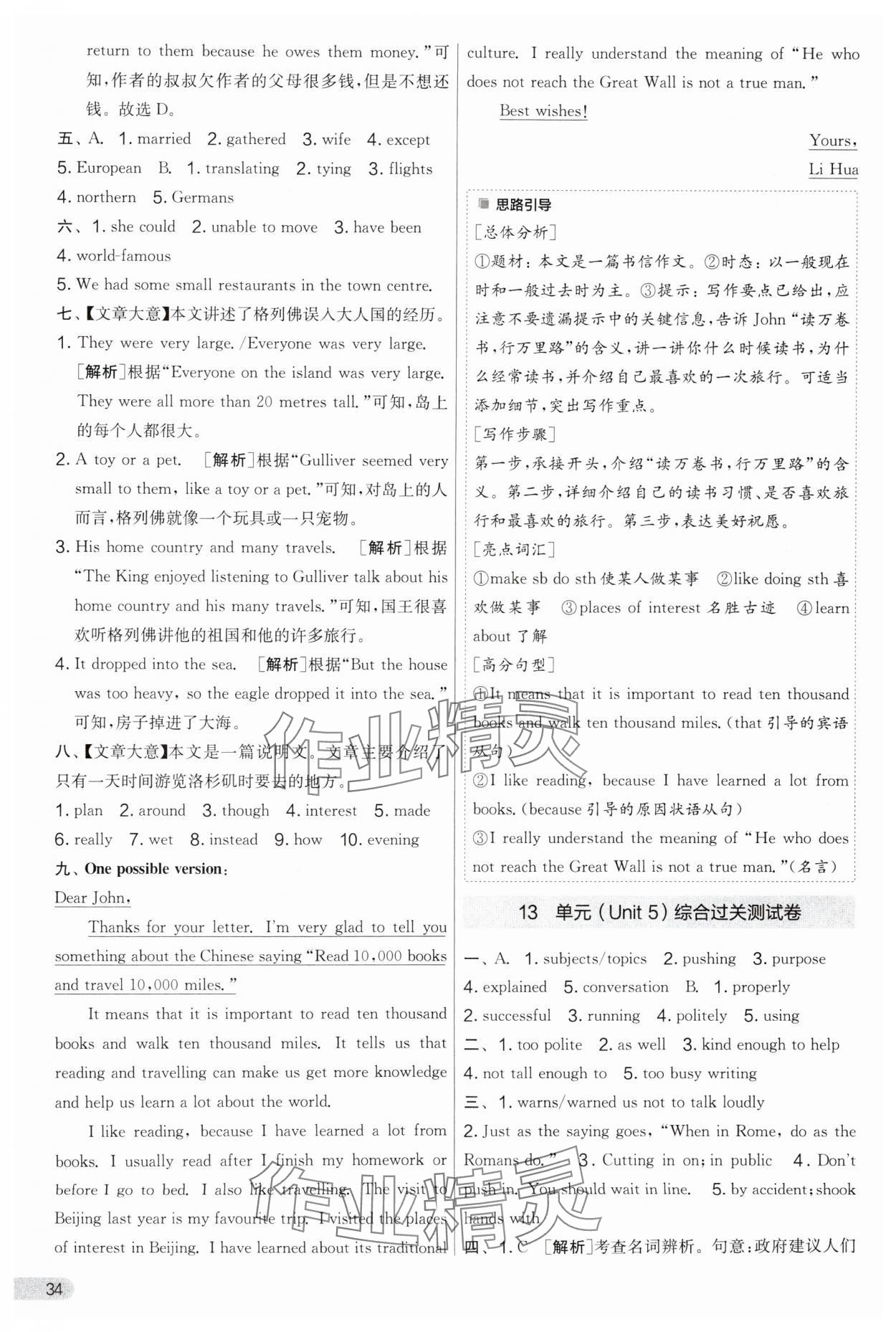 2025年實驗班提優(yōu)大考卷八年級英語下冊譯林版 參考答案第34頁