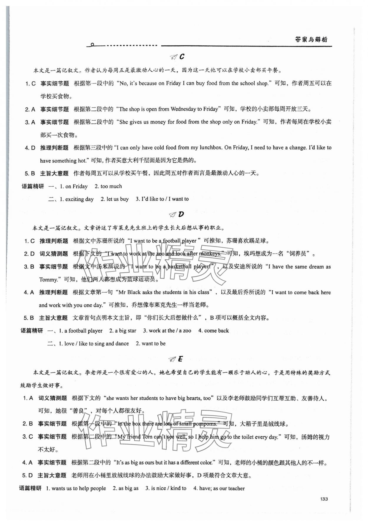 2024年新初中话题阅读七年级英语 参考答案第6页