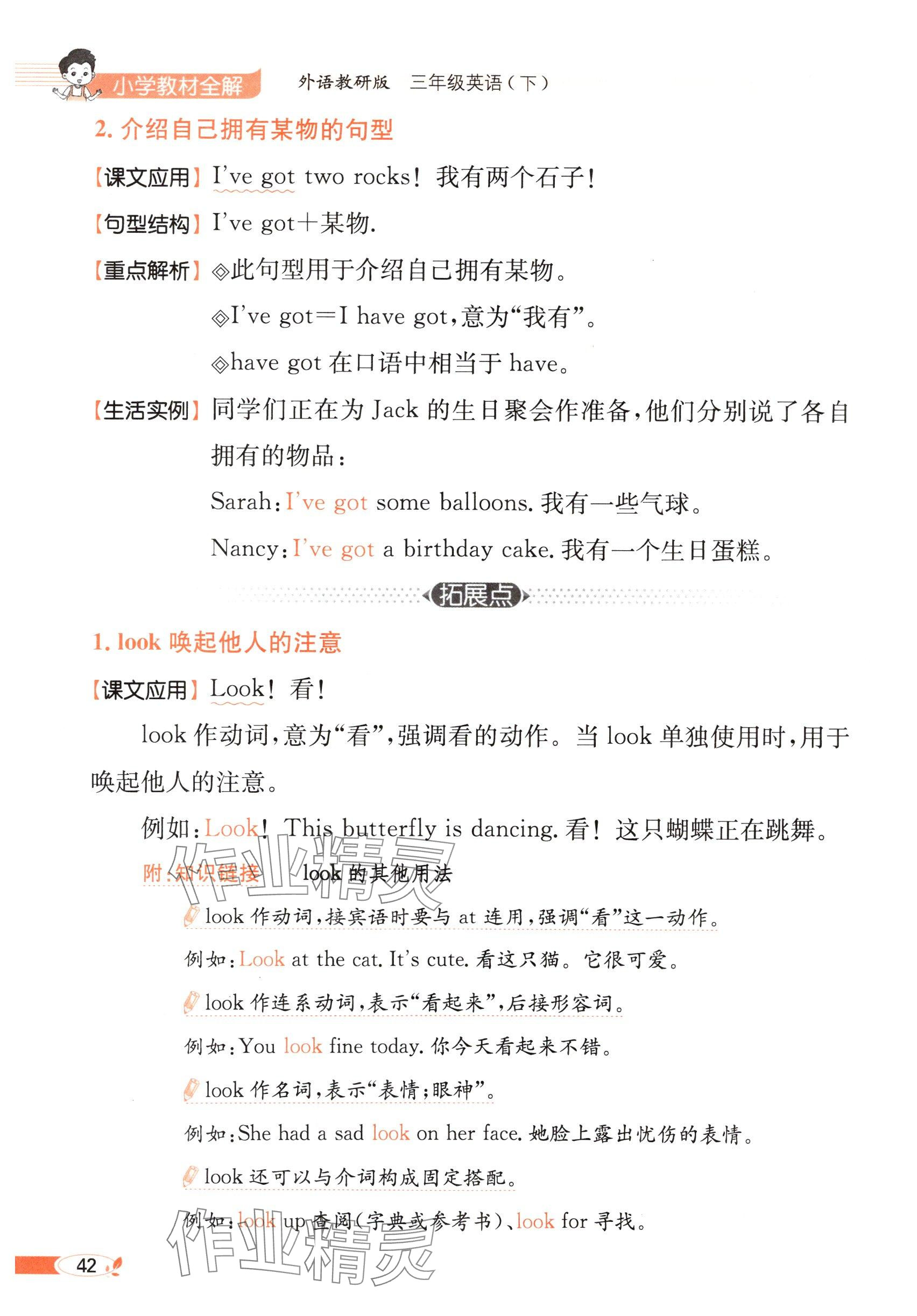 2025年教材課本三年級英語下冊外研版&nbsp;參考答案第42頁