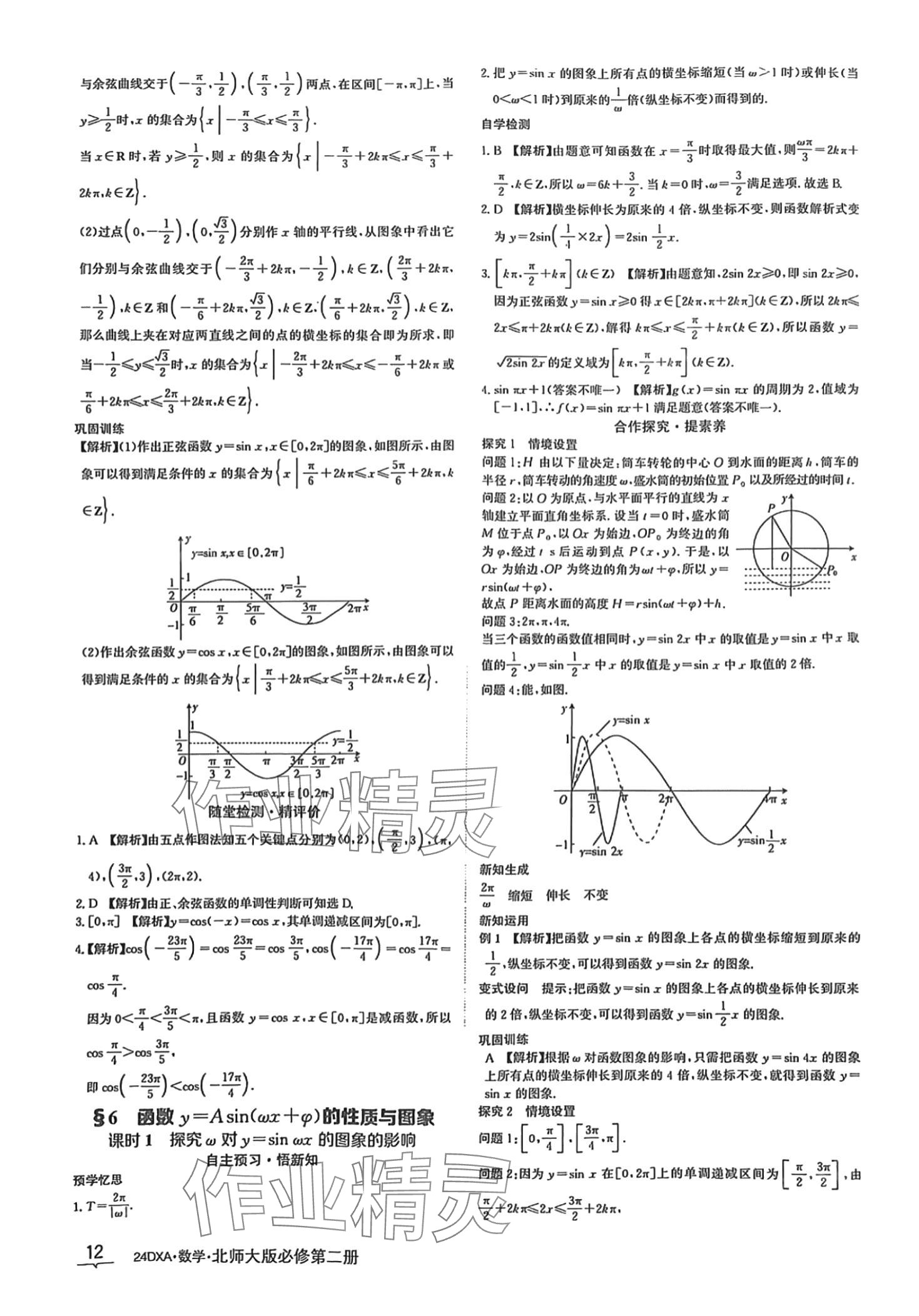 2024年金太陽導(dǎo)學(xué)案高中數(shù)學(xué)必修第二冊北師大版 第12頁