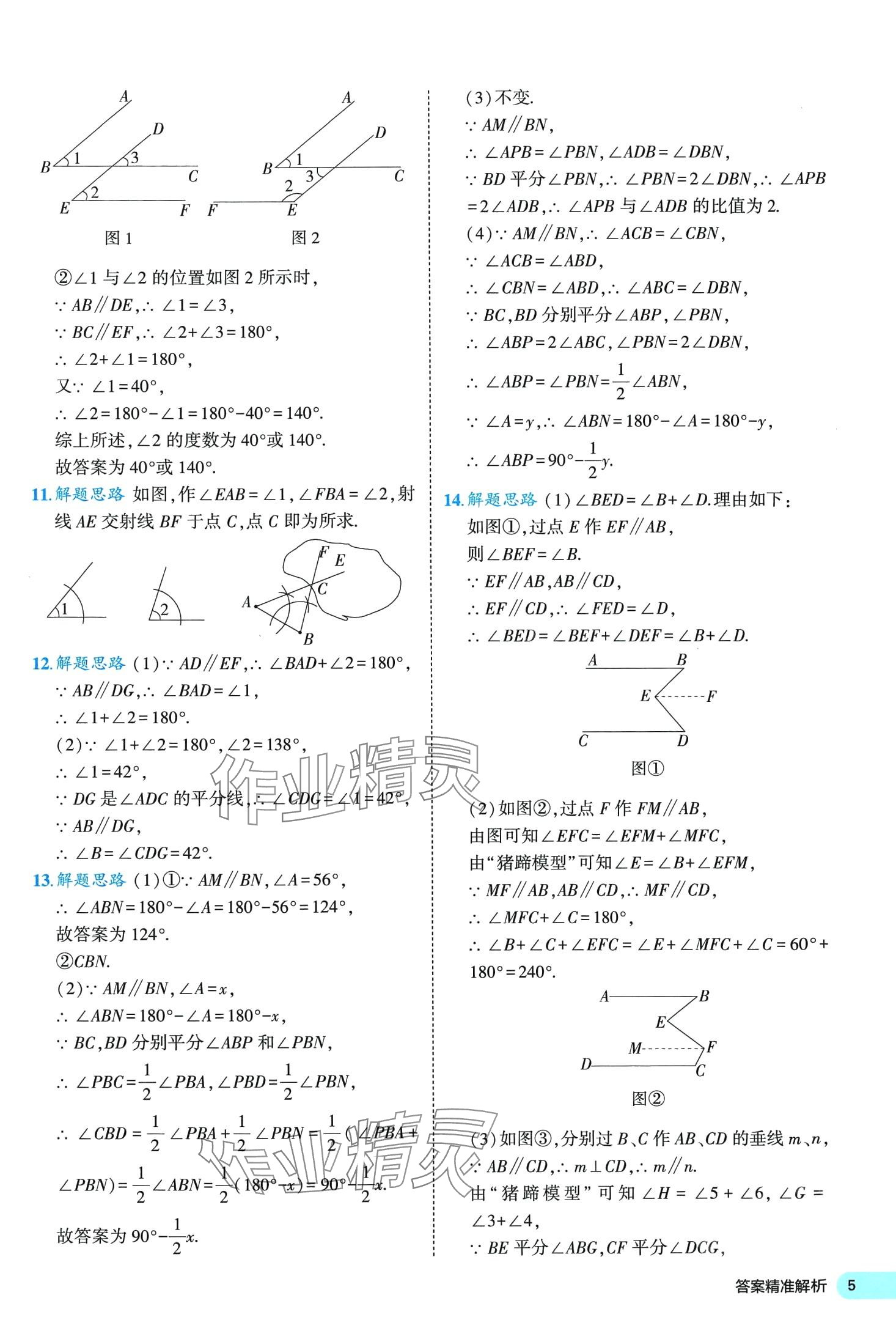 2024年53全優(yōu)卷七年級(jí)數(shù)學(xué)下冊(cè)北師大版 第5頁(yè)