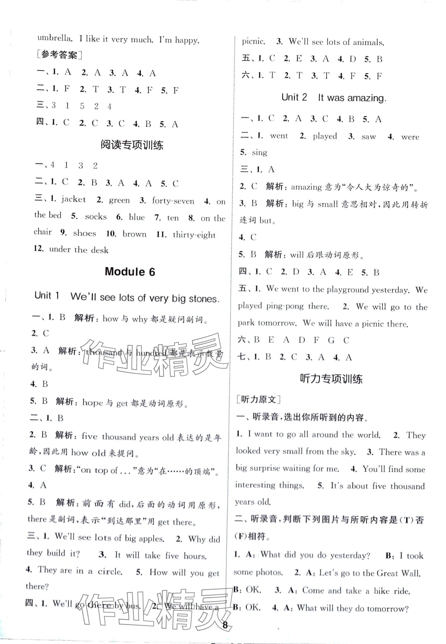 2024年通城学典课时作业本五年级英语下册外研版一年级起 第8页