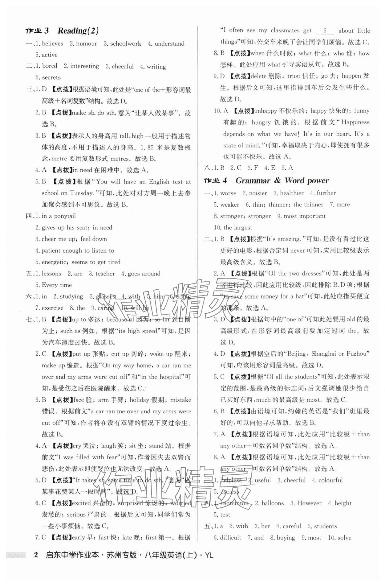 2025年启东中学作业本八年级英语上册译林版苏州专版 第2页