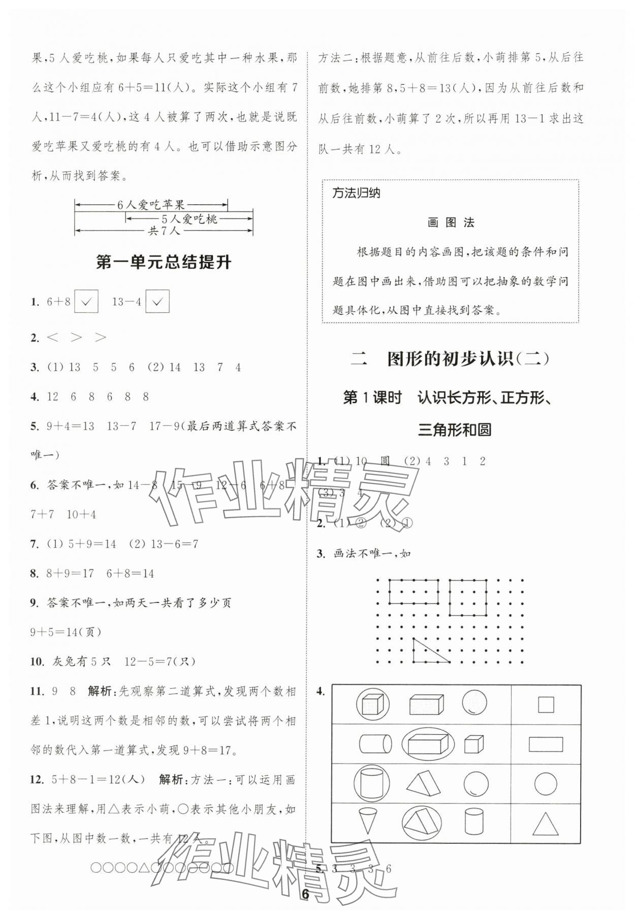2025年通城學(xué)典課時(shí)作業(yè)本一年級(jí)數(shù)學(xué)下冊(cè)蘇教版江蘇專版 第6頁