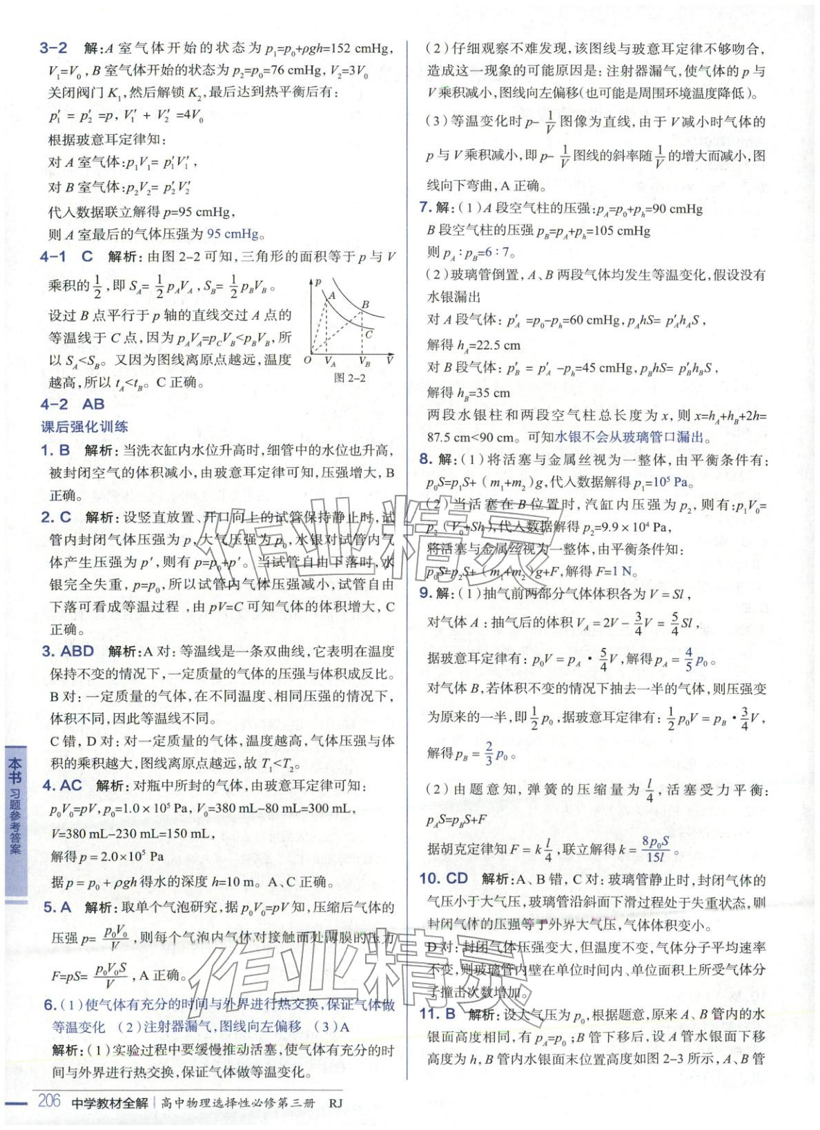 2025年教材全解高中物理选择性必修第三册人教版 第6页