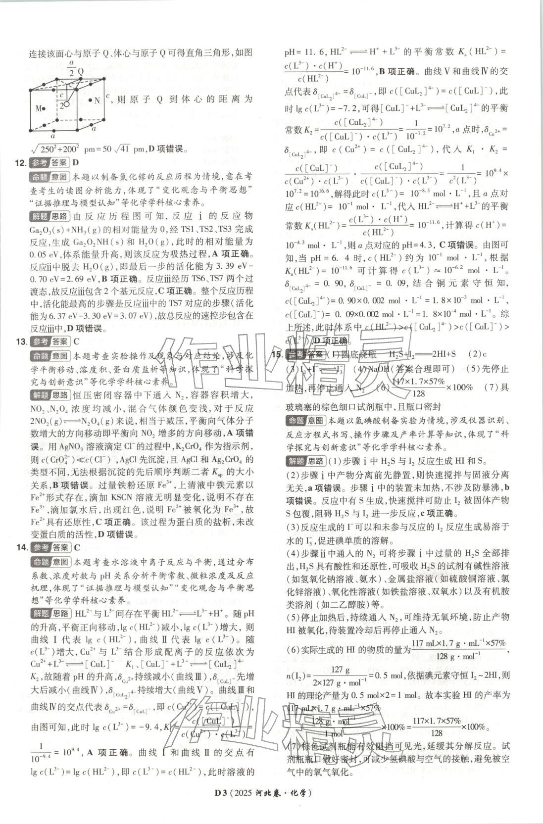 2026年新高考5年真题化学河北专版 第3页