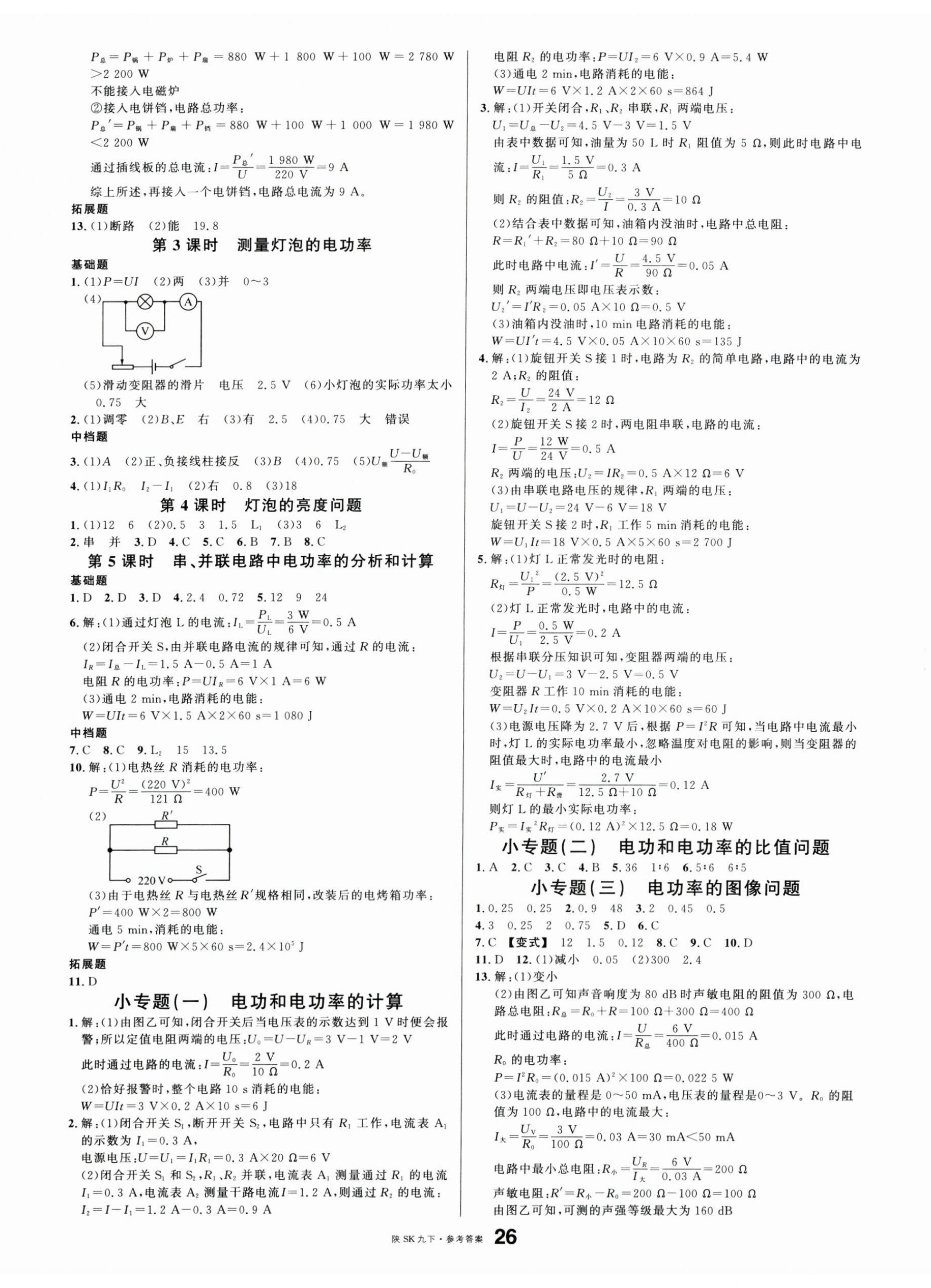 2026年名校课堂九年级物理下册苏科版陕西专版&nbsp;第2页