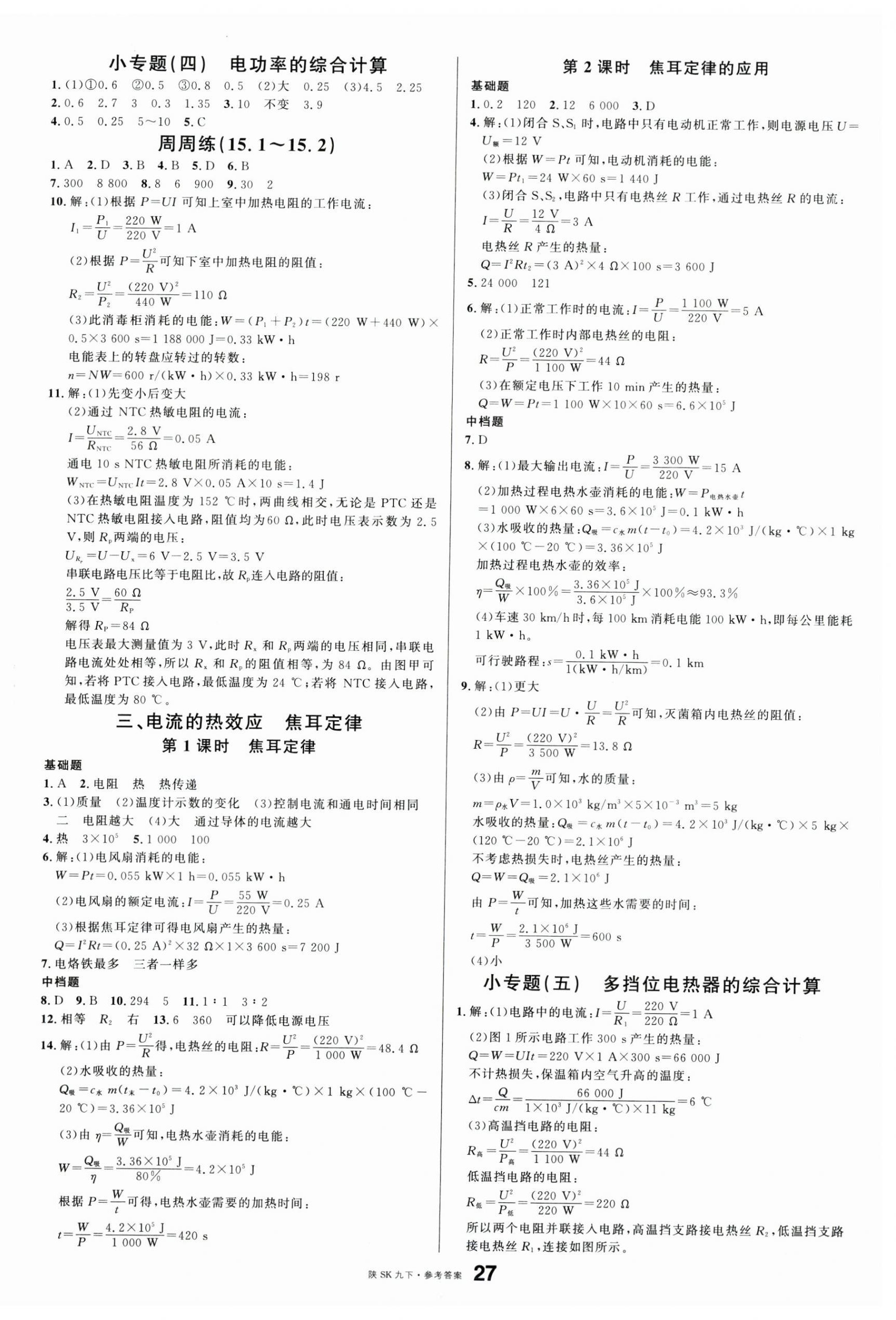 2026年名校课堂九年级物理下册苏科版陕西专版&nbsp;第3页