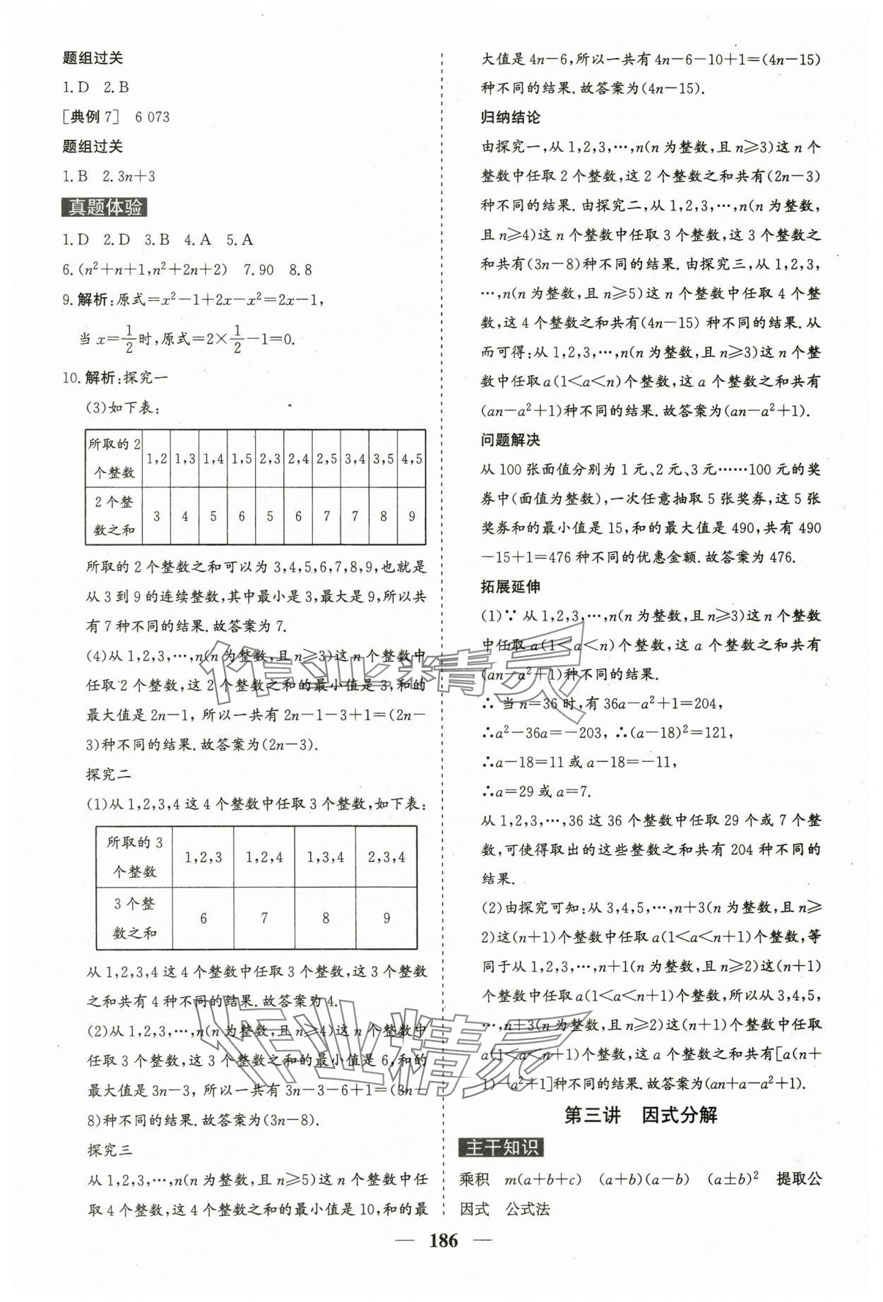 2024年初中總復習手冊中國地圖出版社數(shù)學 第2頁