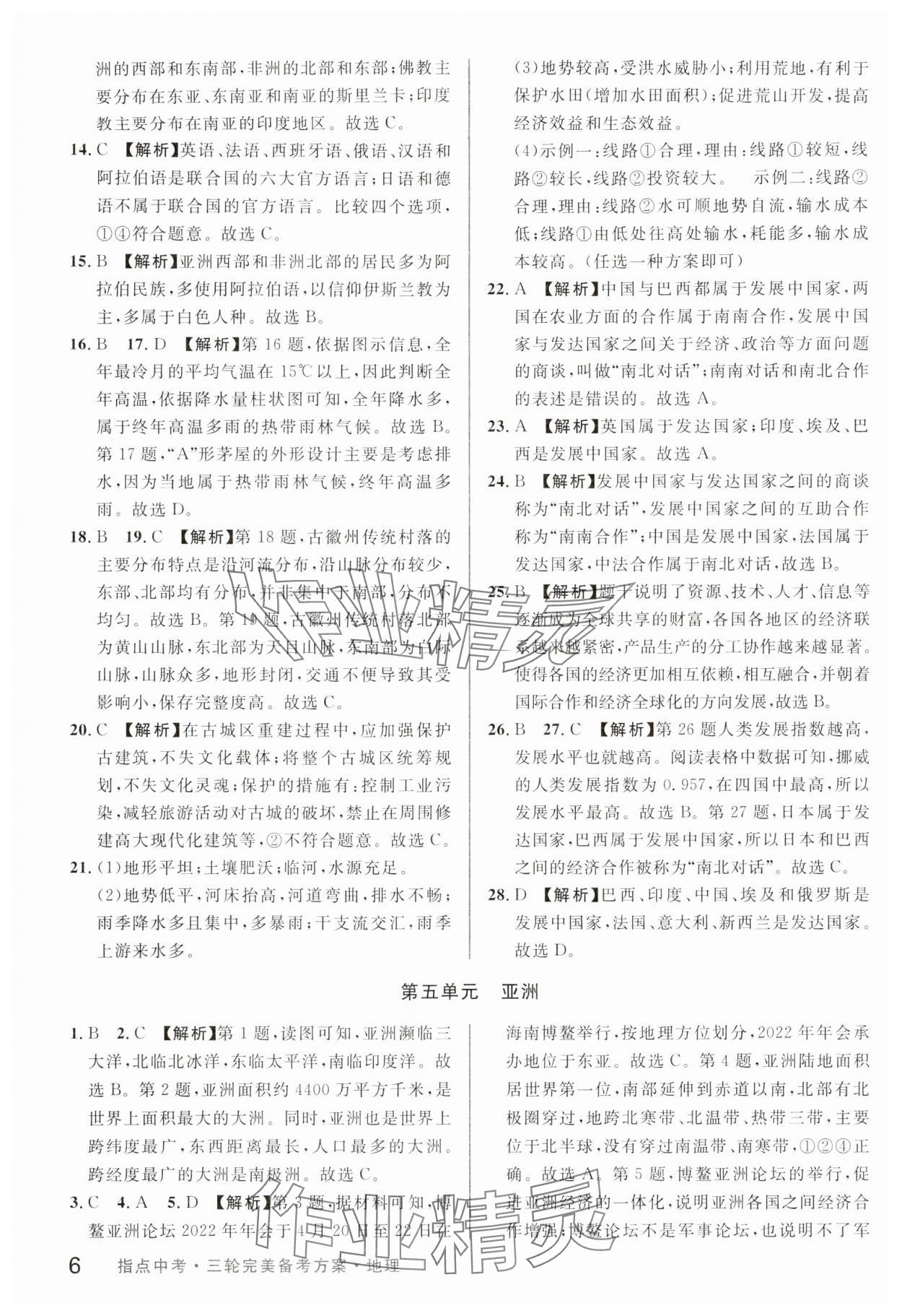 2024年指点中考地理 第6页