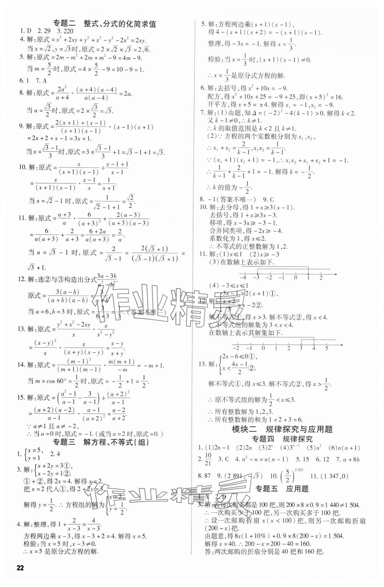 2025年中考冲刺数学广东专版 第22页