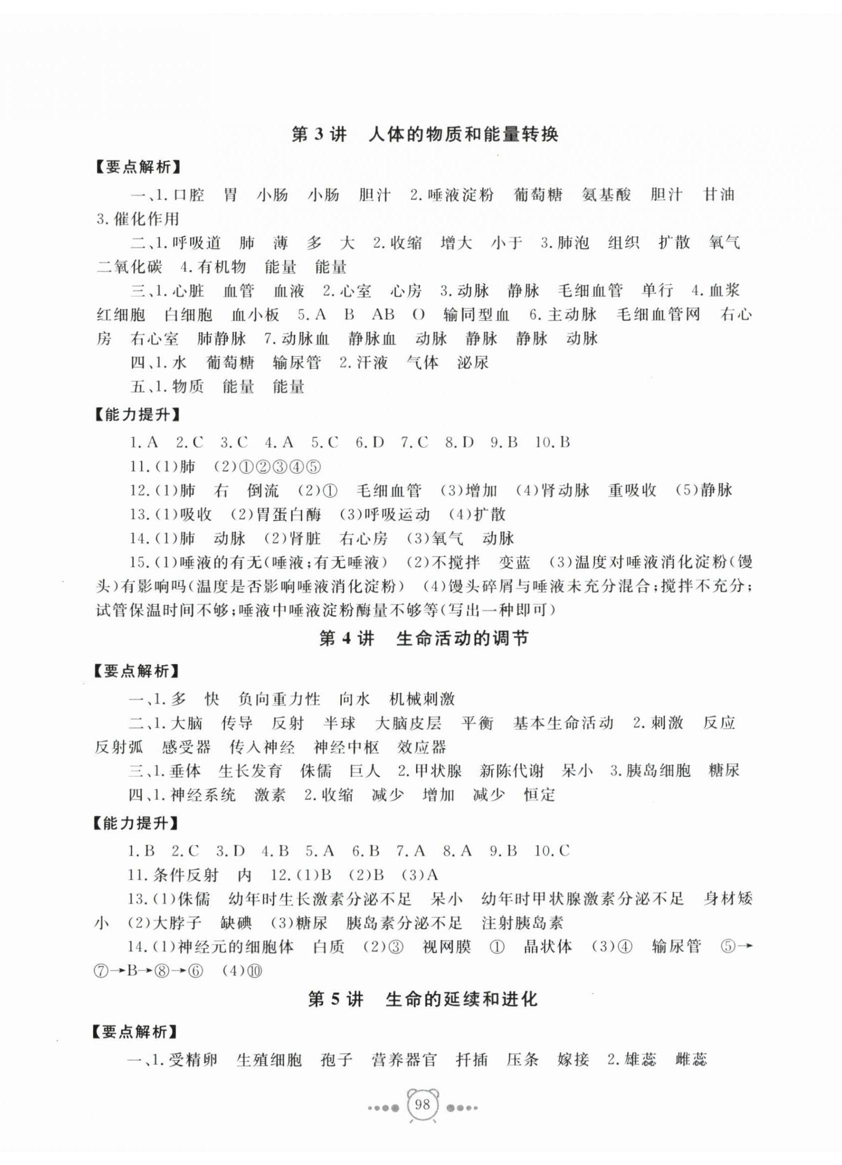 2026年新中考复习导引科学&nbsp;第2页