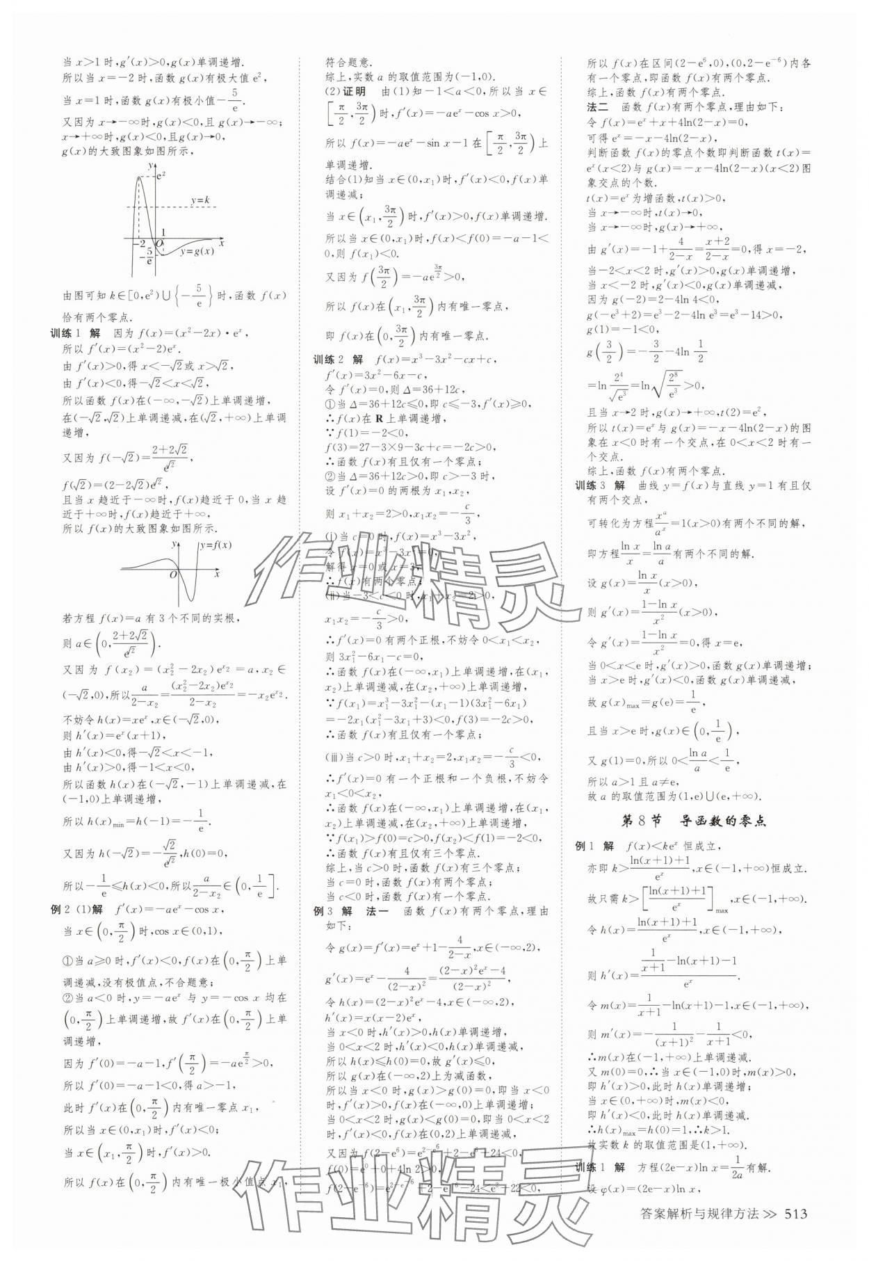 2025年创新设计高考总复习高三数学人教版A版 第21页