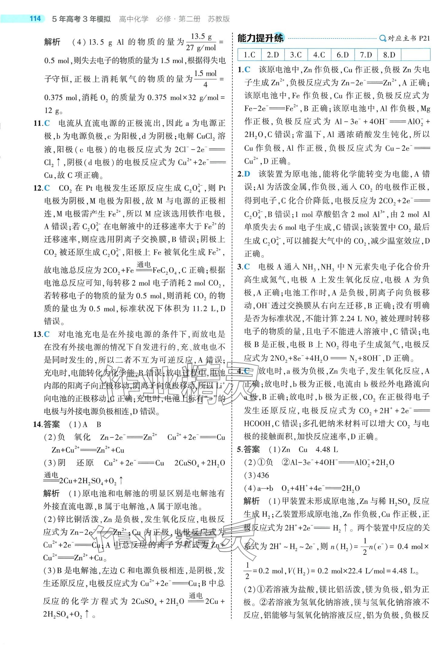 2024年5年高考3年模擬高中化學(xué)必修第二冊(cè)蘇教版 第10頁(yè)