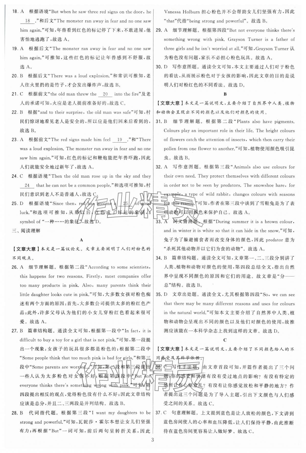 2024年學(xué)霸提優(yōu)大試卷九年級英語全一冊譯林版 參考答案第3頁