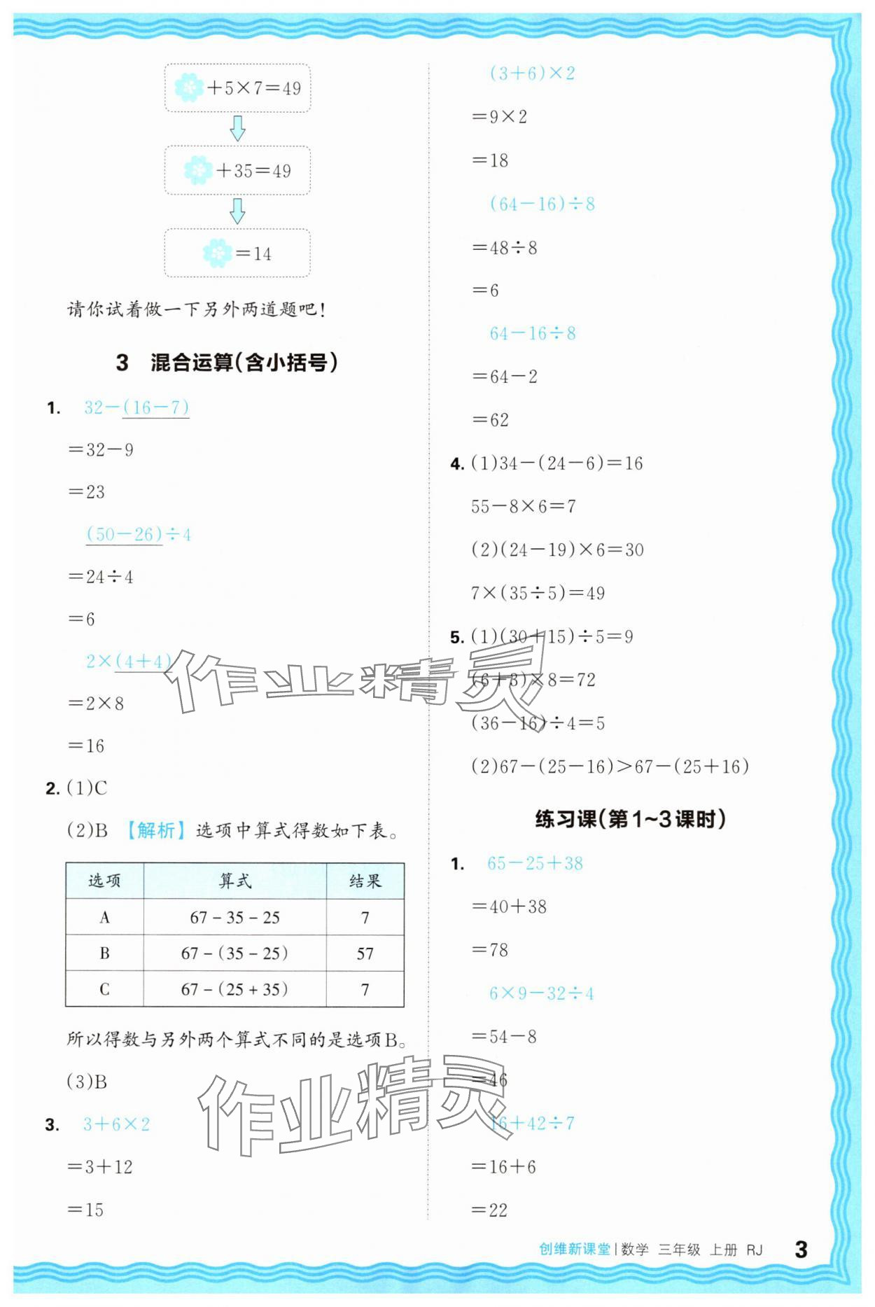 2025年創(chuàng)維新課堂三年級(jí)數(shù)學(xué)上冊(cè)人教版 第3頁(yè)