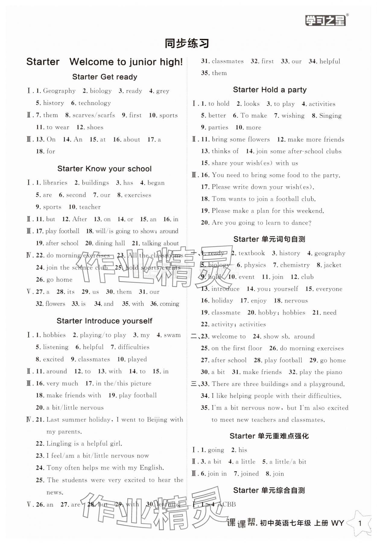2025年課課幫七年級(jí)英語(yǔ)上冊(cè)外研版遼寧專(zhuān)版 第1頁(yè)