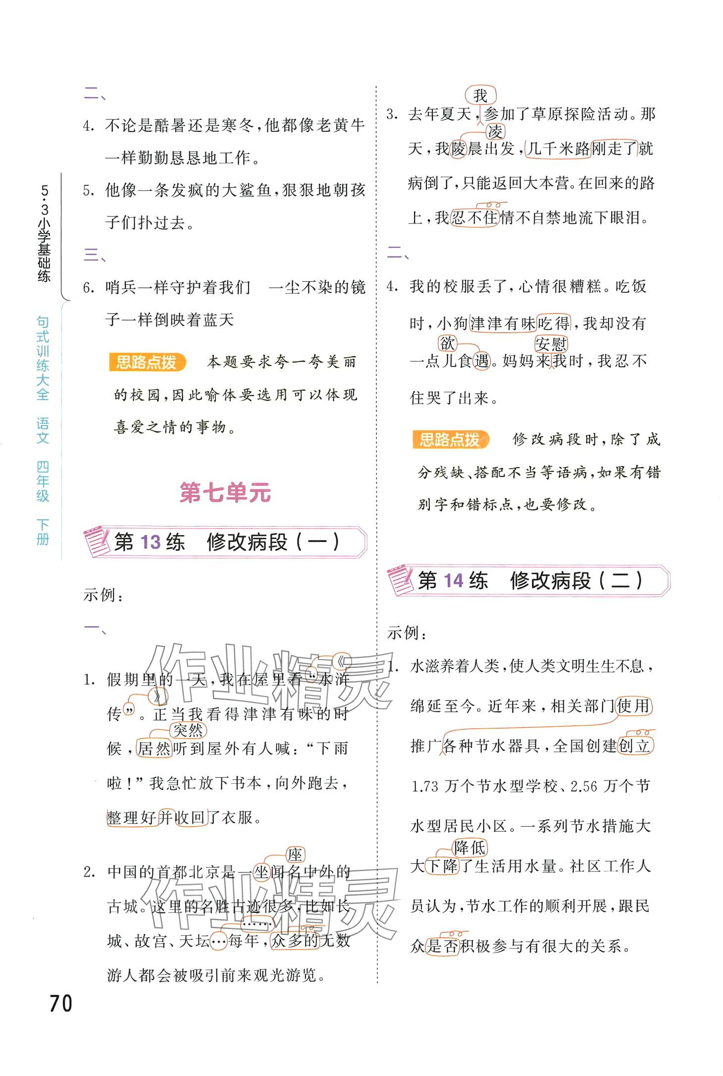 2024年句式訓(xùn)練大全四年級語文下冊 第4頁