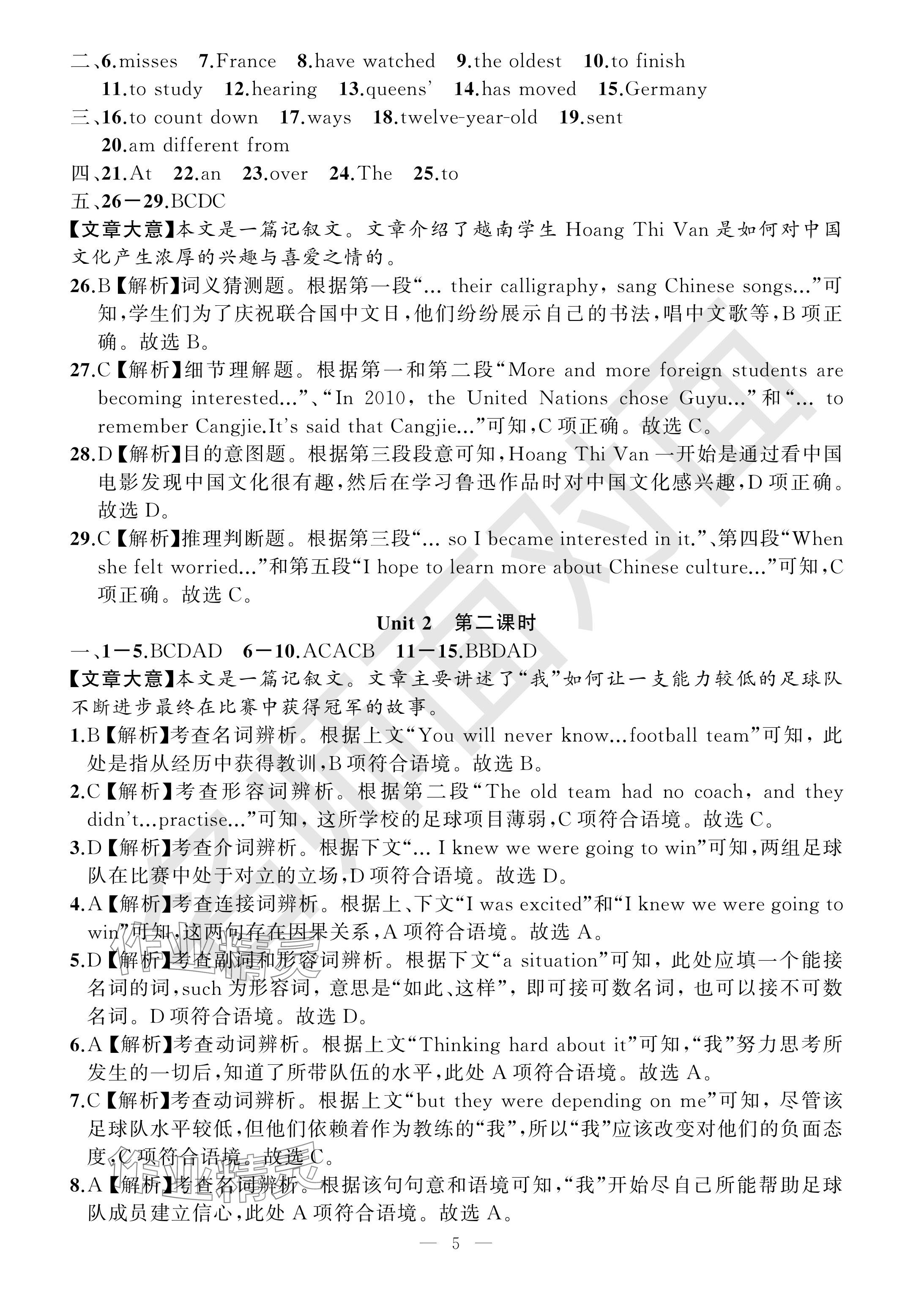 2024年名師面對面學科素養評價八年級英語下冊外研版 參考答案第5頁