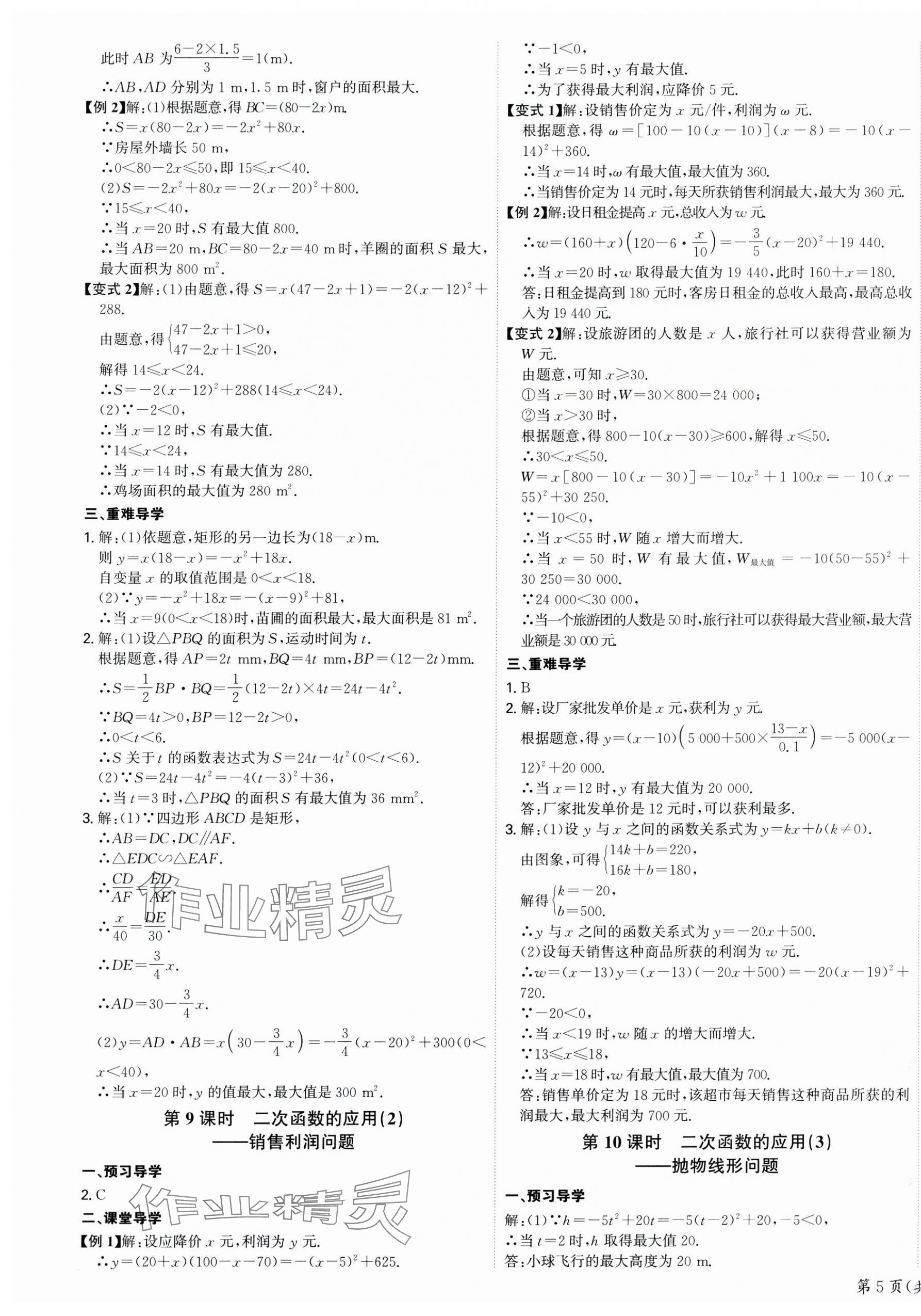 2025年多维导学案九年级数学下册北师大版 第9页