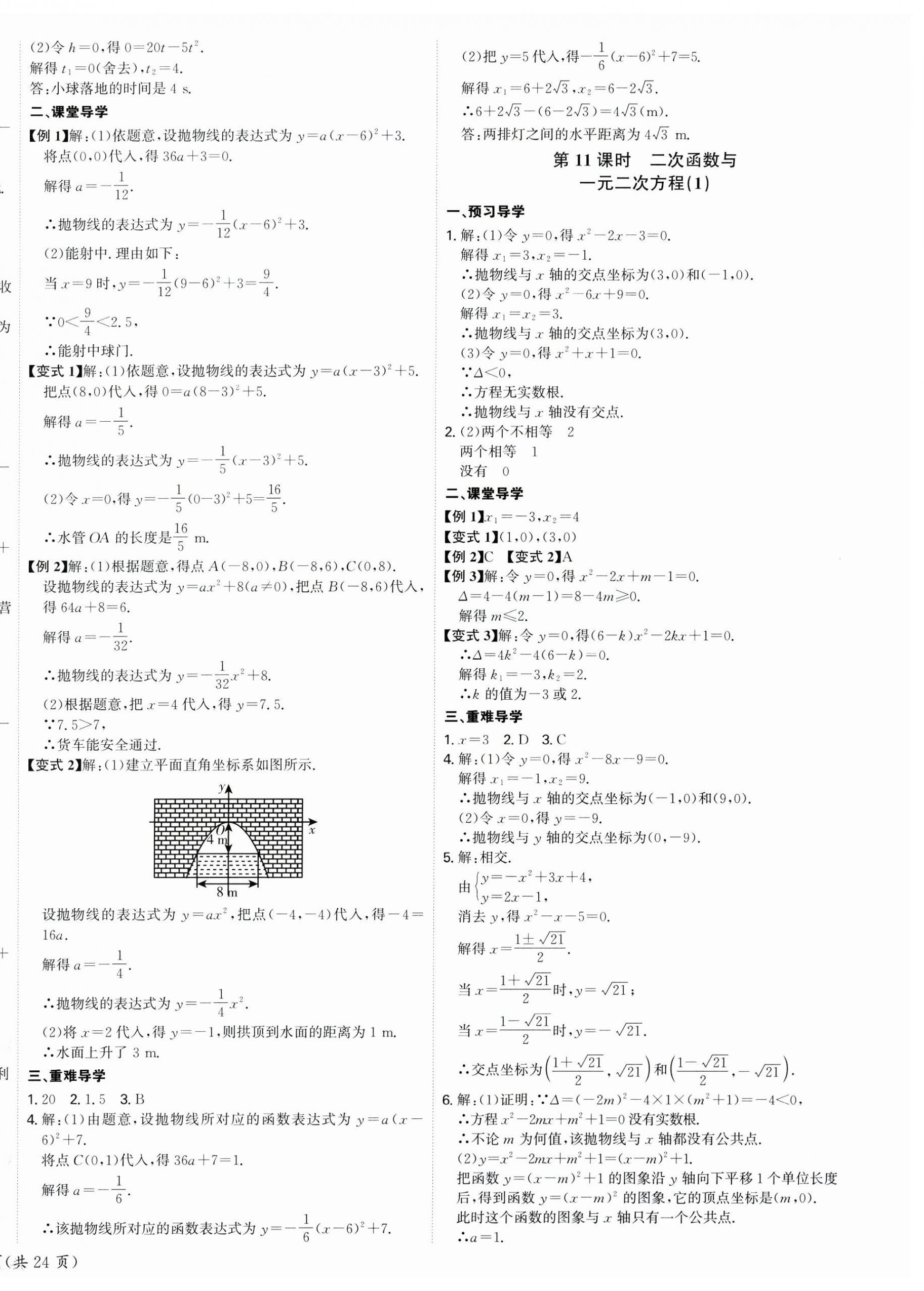 2025年多维导学案九年级数学下册北师大版 第10页