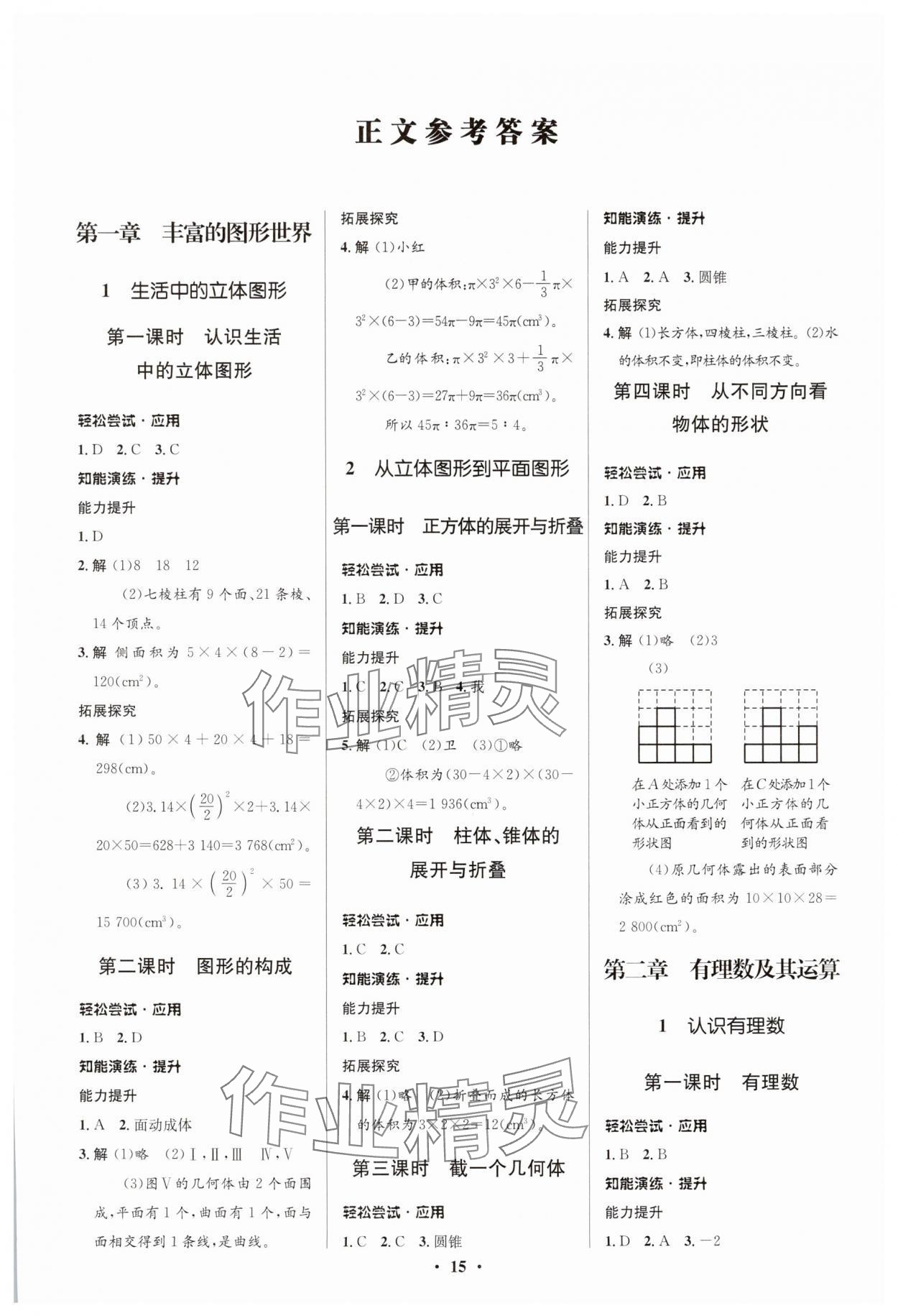 2025年同步测控优化设计七年级数学上册北师大版重庆专版 第1页