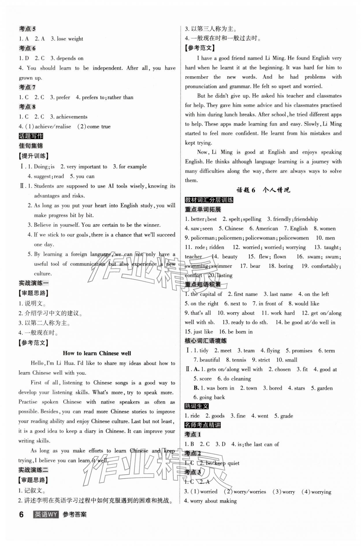 2026年中考總復(fù)習(xí)名師A計劃英語中考外研版合肥專版&nbsp;參考答案第6頁