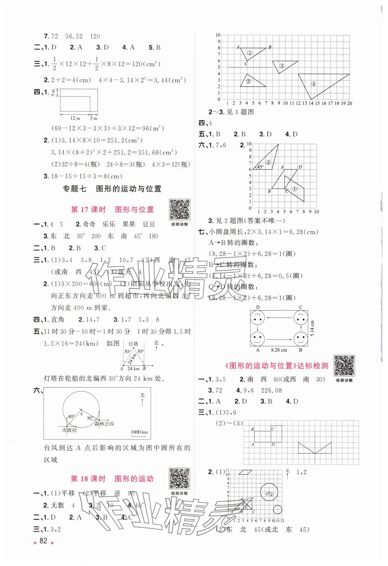 2025年浙江省陽光同學(xué)小學(xué)畢業(yè)升學(xué)系統(tǒng)總復(fù)習(xí)數(shù)學(xué) 參考答案第6頁