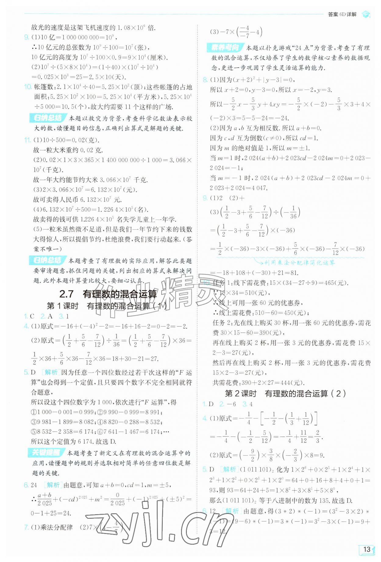 2026年实验班提优训练七年级数学上册苏科版苏州专版&nbsp;第13页