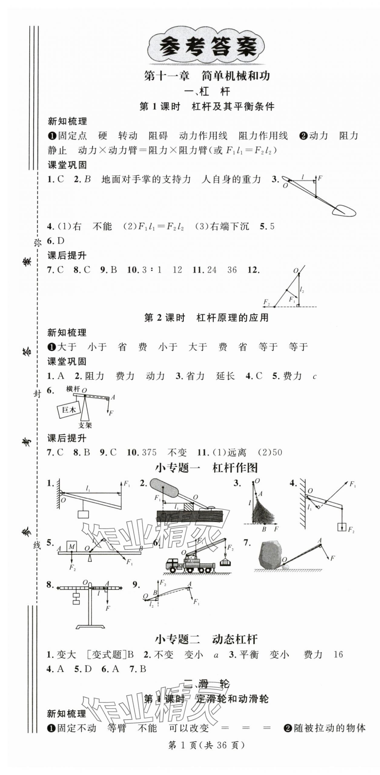2025年名師測(cè)控九年級(jí)物理上冊(cè)蘇科版陜西專版 第1頁(yè)