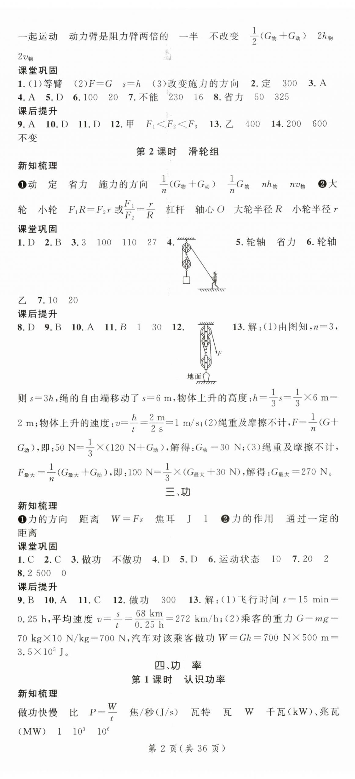 2025年名師測控九年級物理上冊蘇科版陜西專版 第2頁
