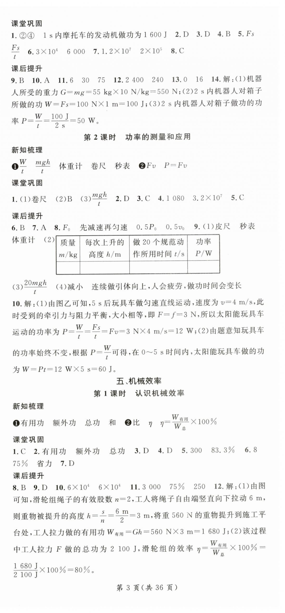 2025年名師測(cè)控九年級(jí)物理上冊(cè)蘇科版陜西專(zhuān)版 第3頁(yè)