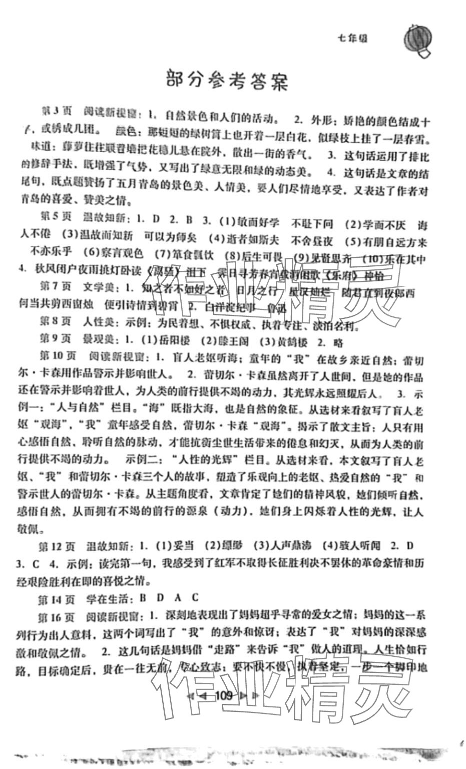 2024年寒假篇假期園地廣西師范大學(xué)出版社七年級綜合人教版 第1頁