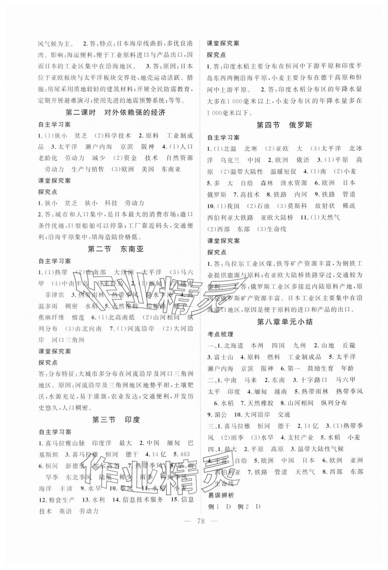 2025年优质课堂导学案七年级地理下册人教版 第2页